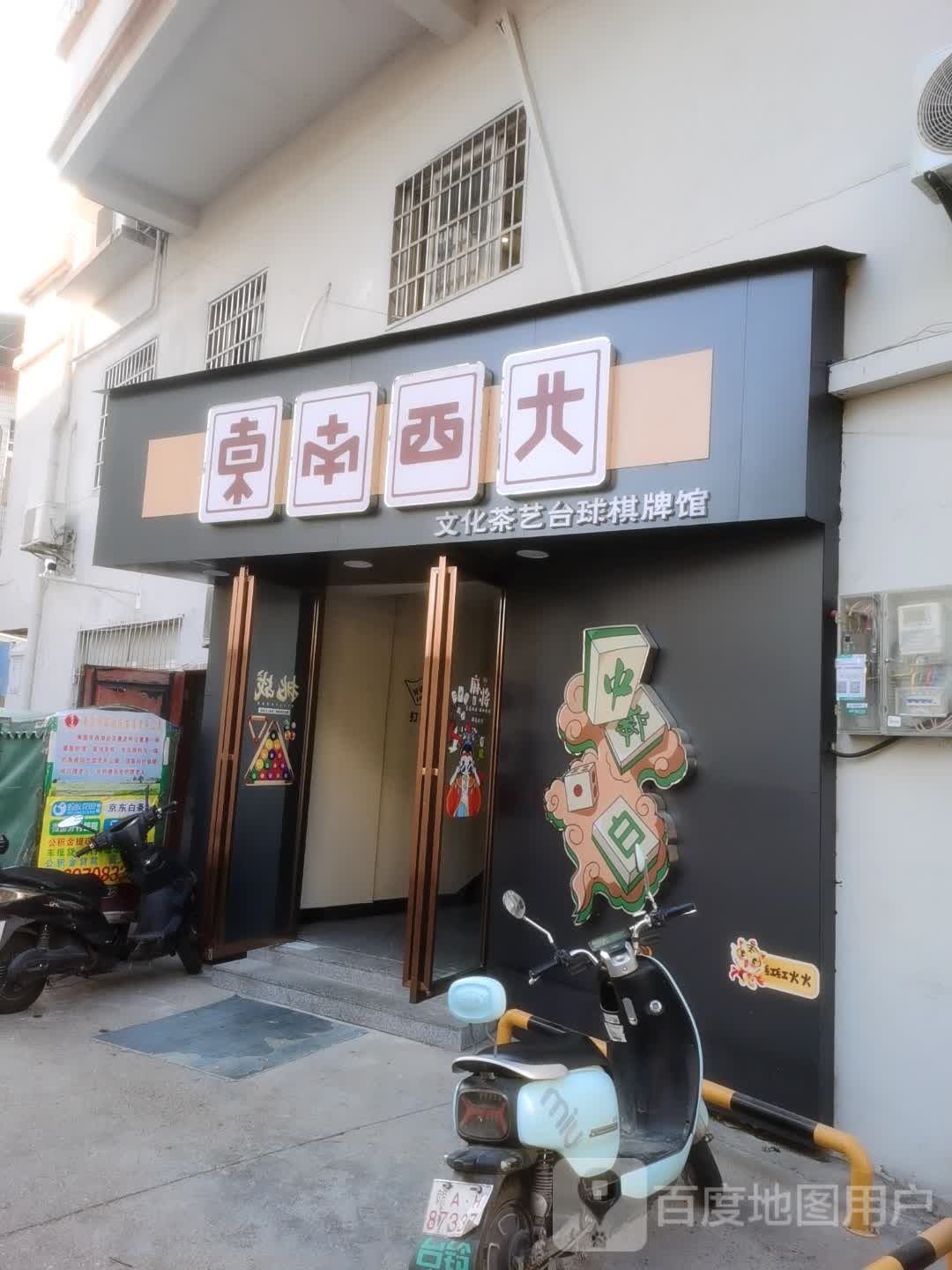 台球棋牌