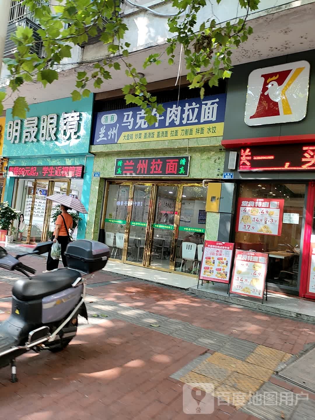 清真兰州马克牛肉拉面(解放街店)
