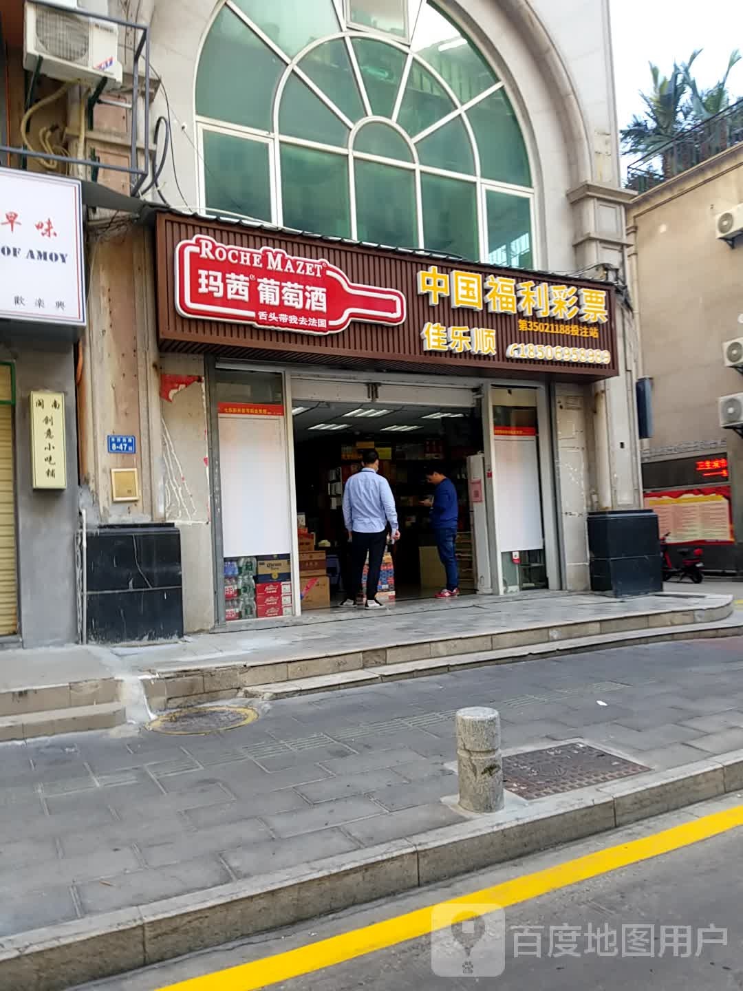 中国福利彩票(禾祥西路店)