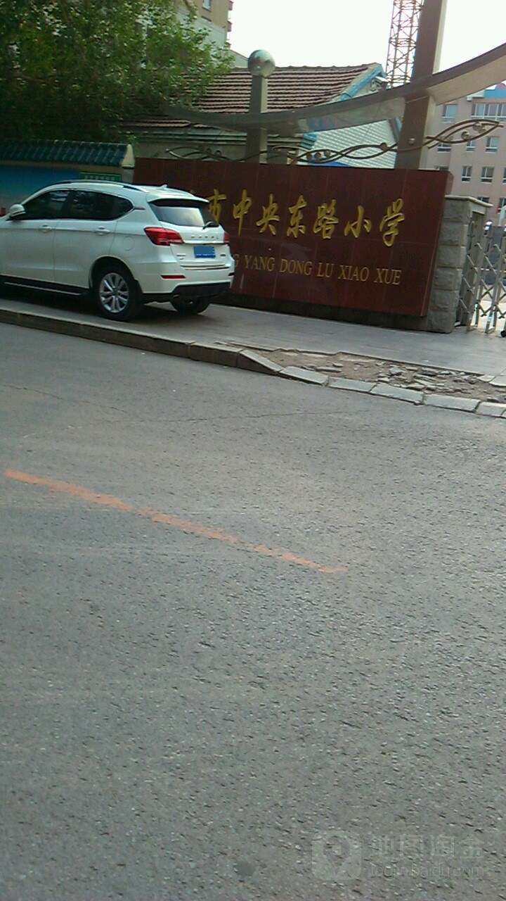 四平市中央东路小学