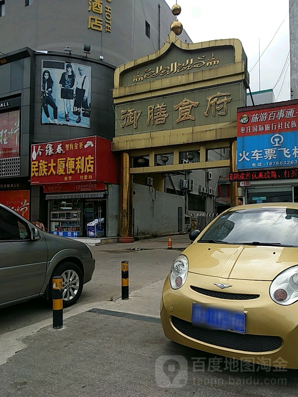 民族da厦便利店