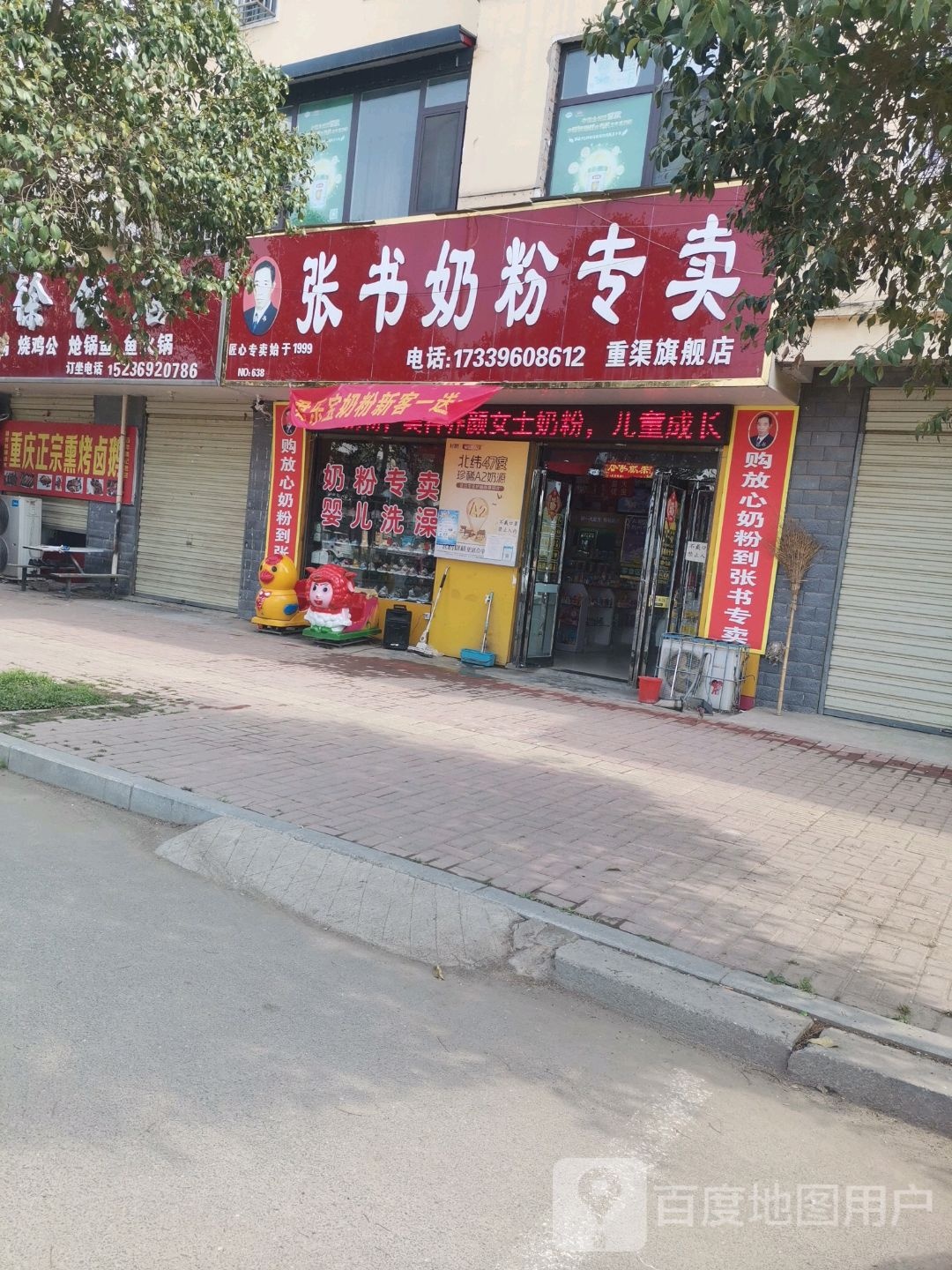 西平县重渠乡张书奶粉专卖重渠旗舰店