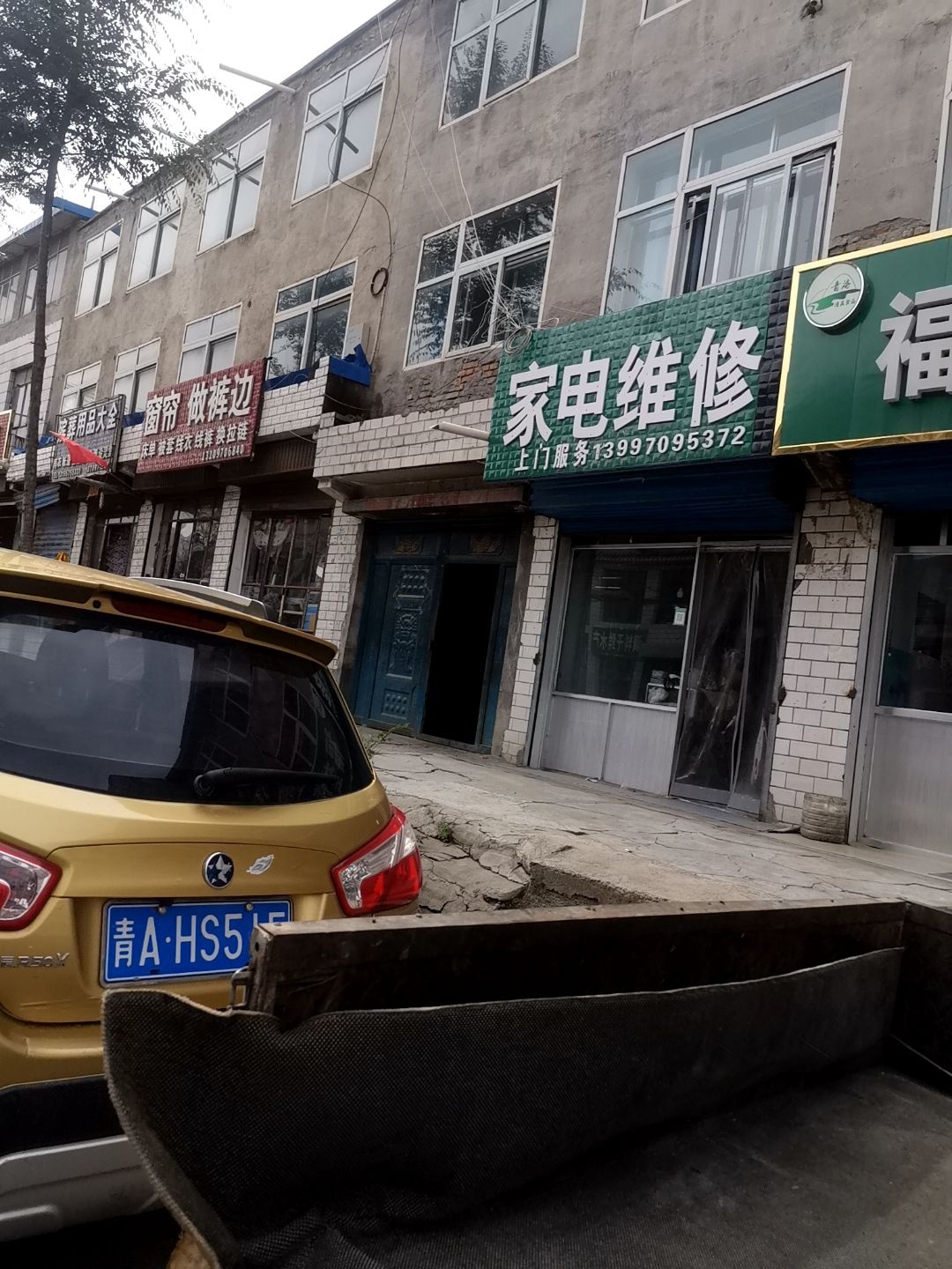 家电维修