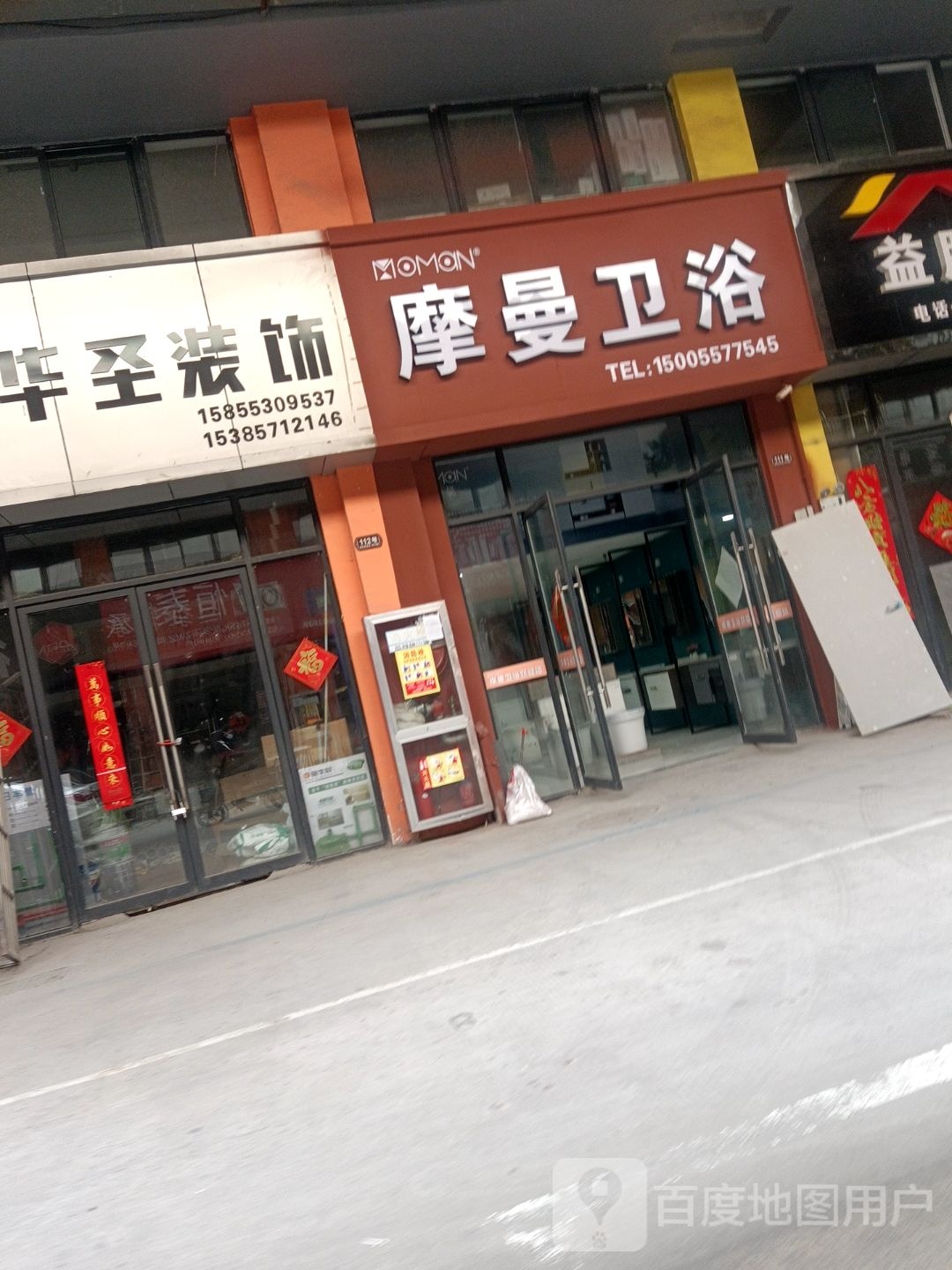 摩曼卫浴(南翔恒泰国际商贸城店)