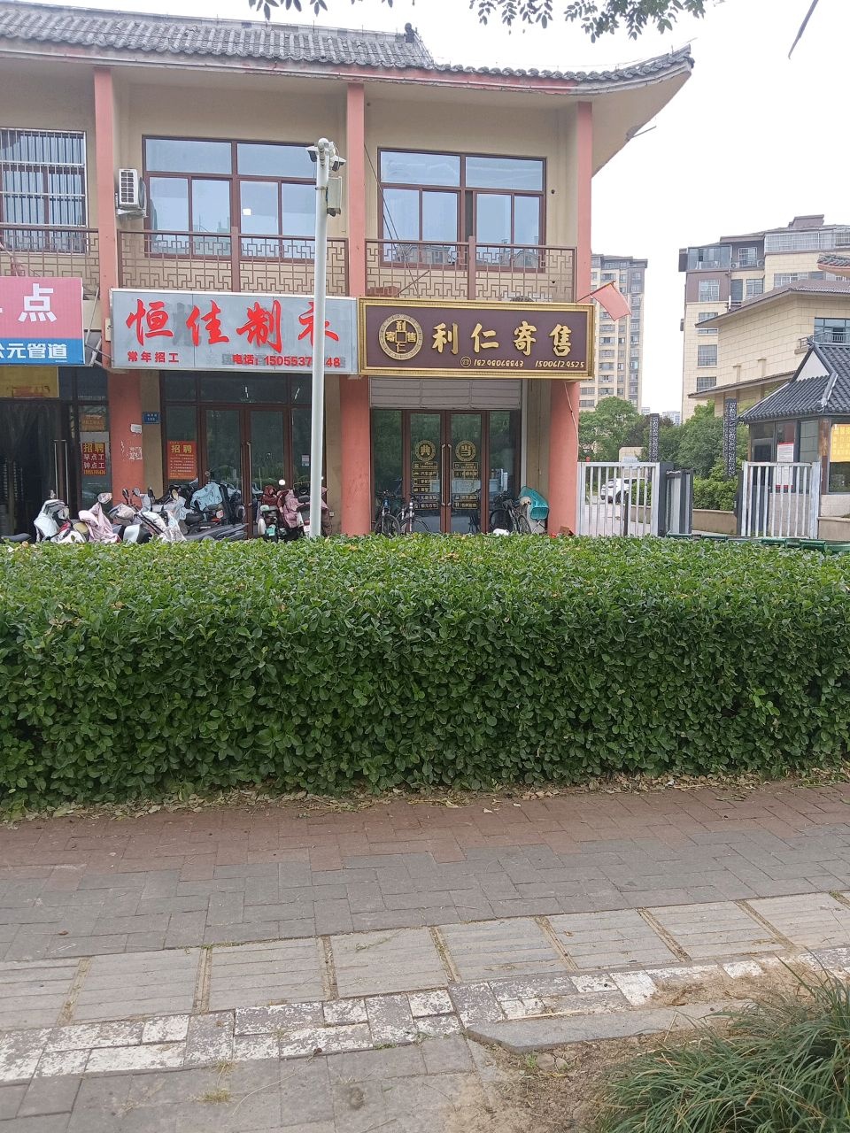 利仁寄售(荣辉名门府邸店)