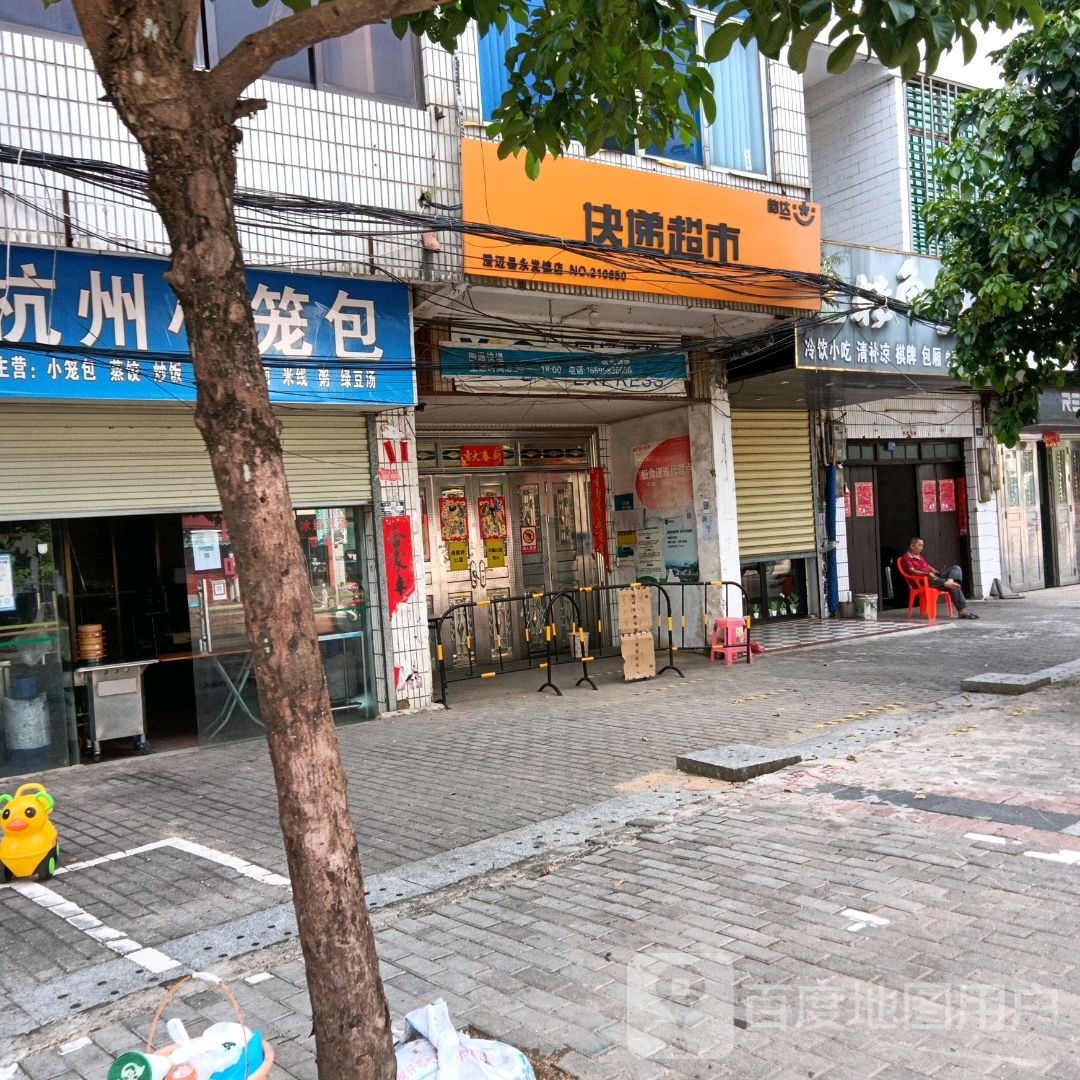 韵达快递超市(江北路店)