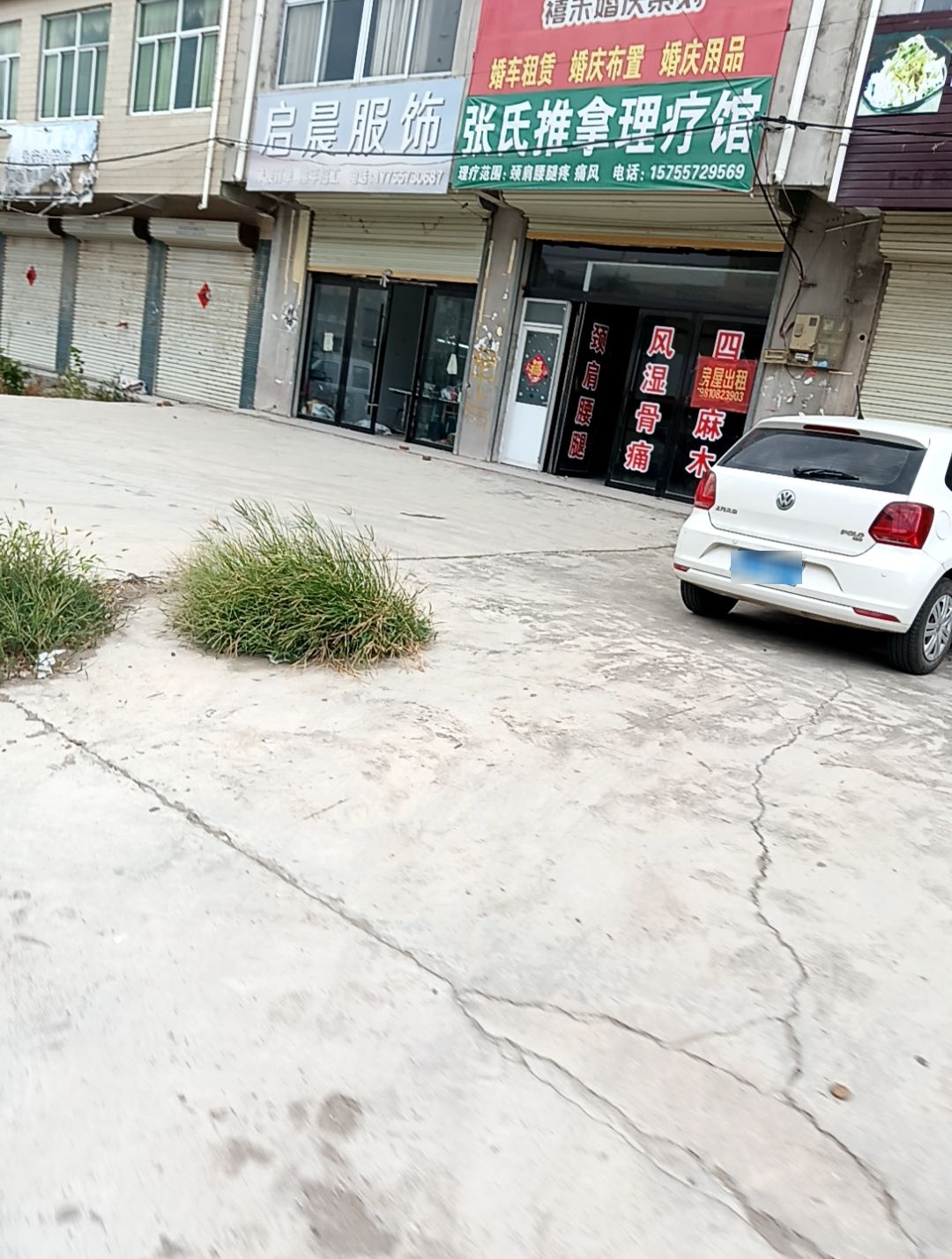 张氏推拿理疗馆