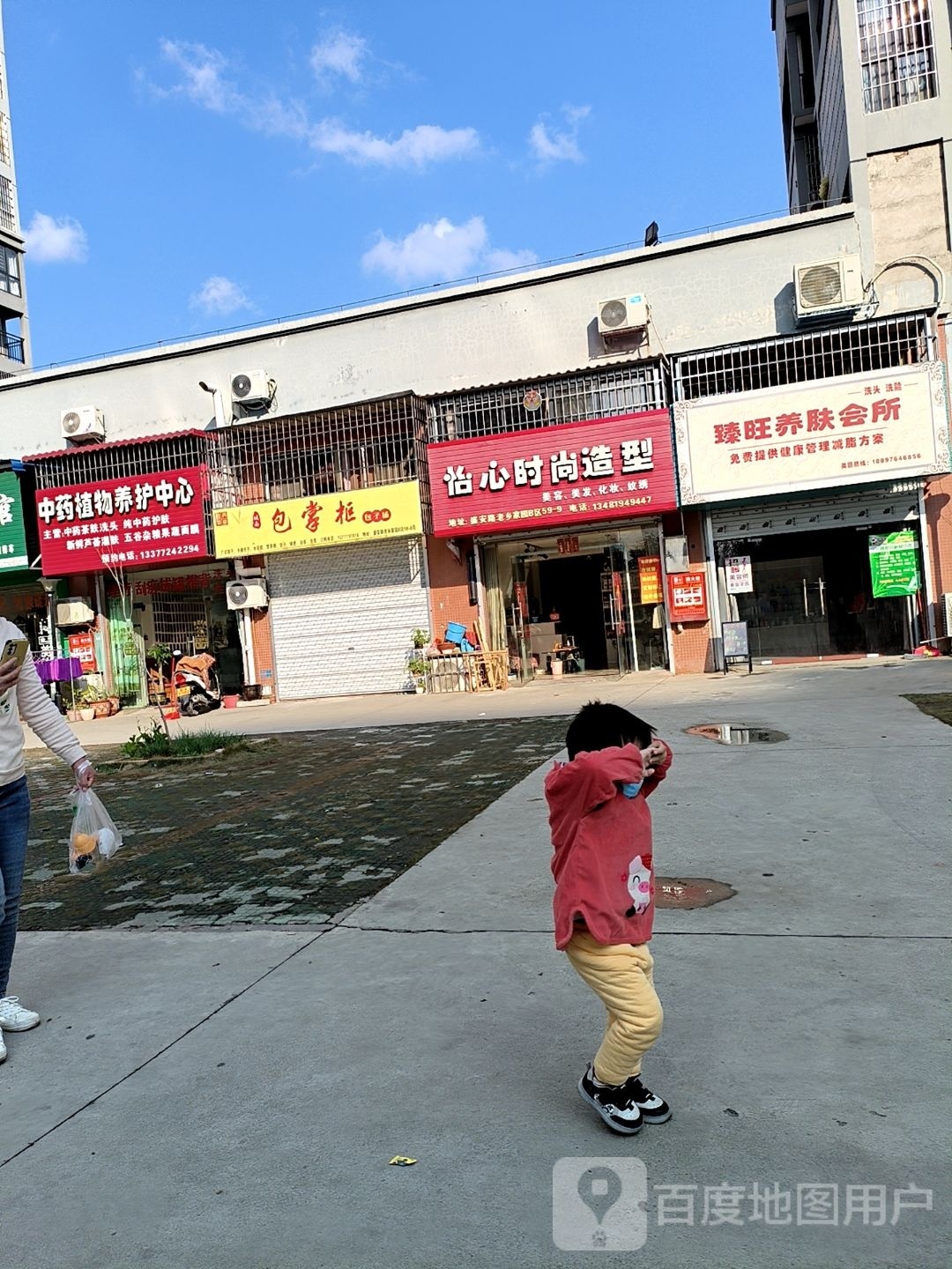 臻旺养肤会所