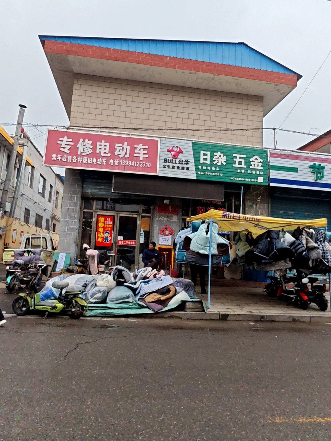 专修电动车