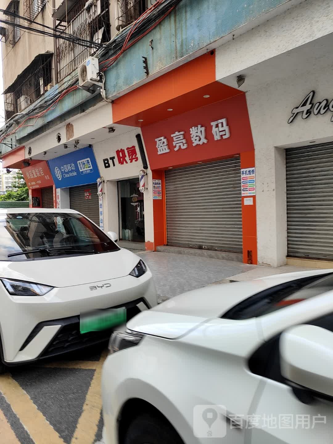 盈亮数码