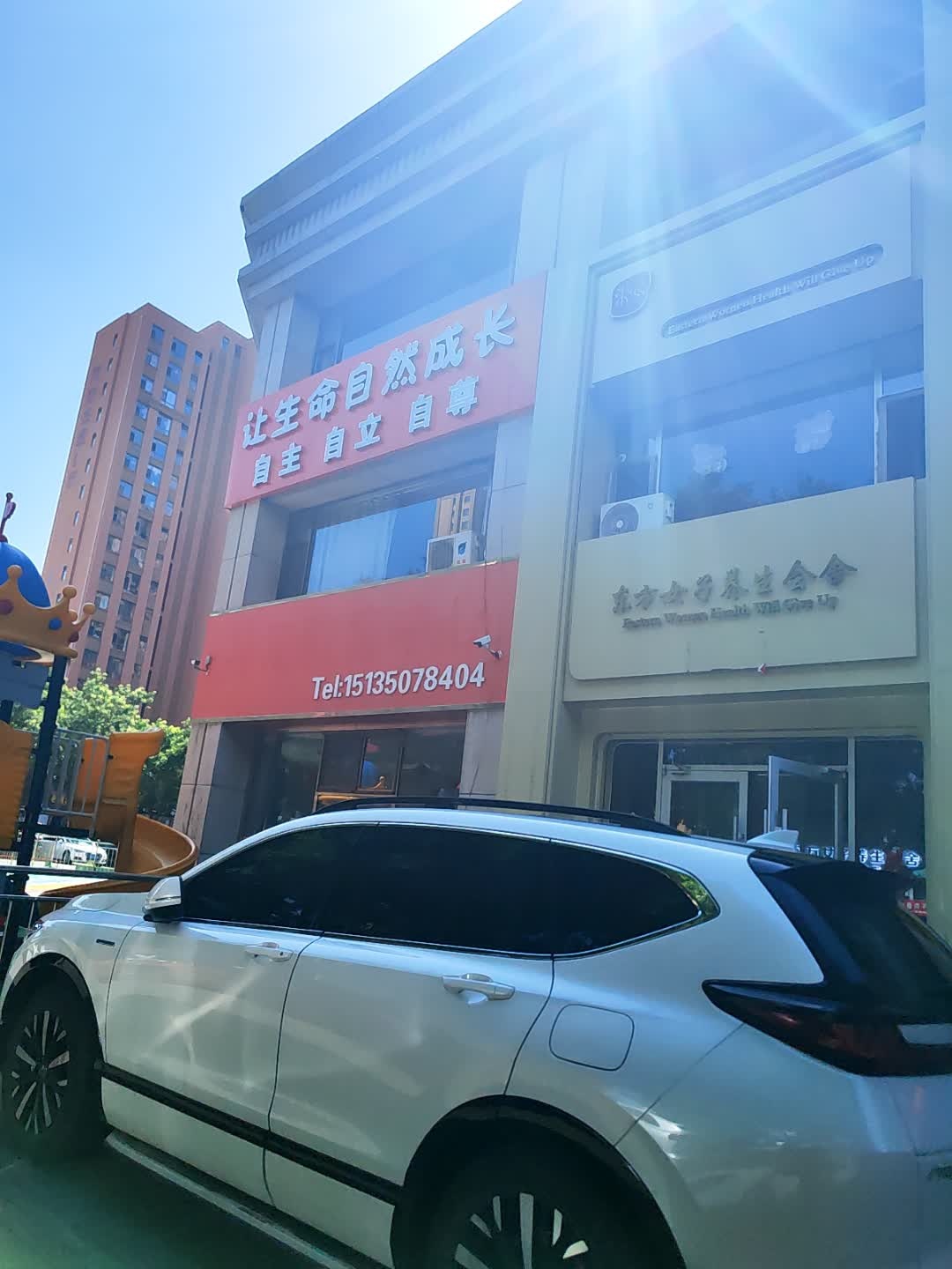 东方女子养生会舍(诚信·名都店)