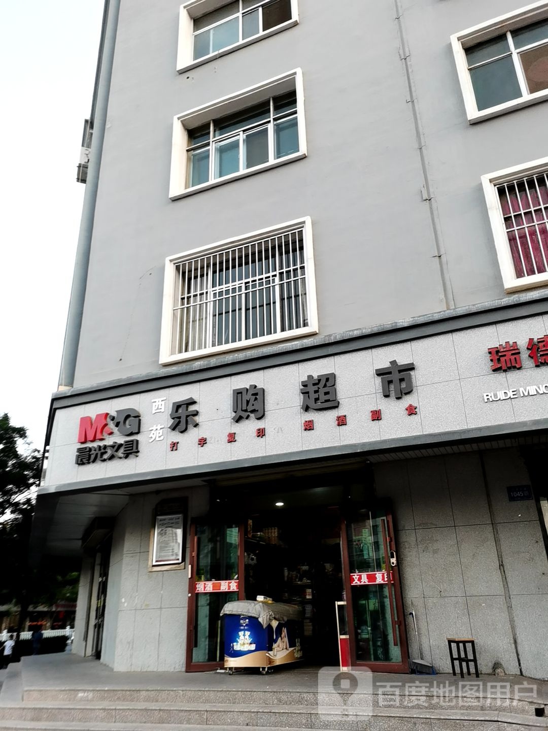 西苑乐购超市(民勤路店)