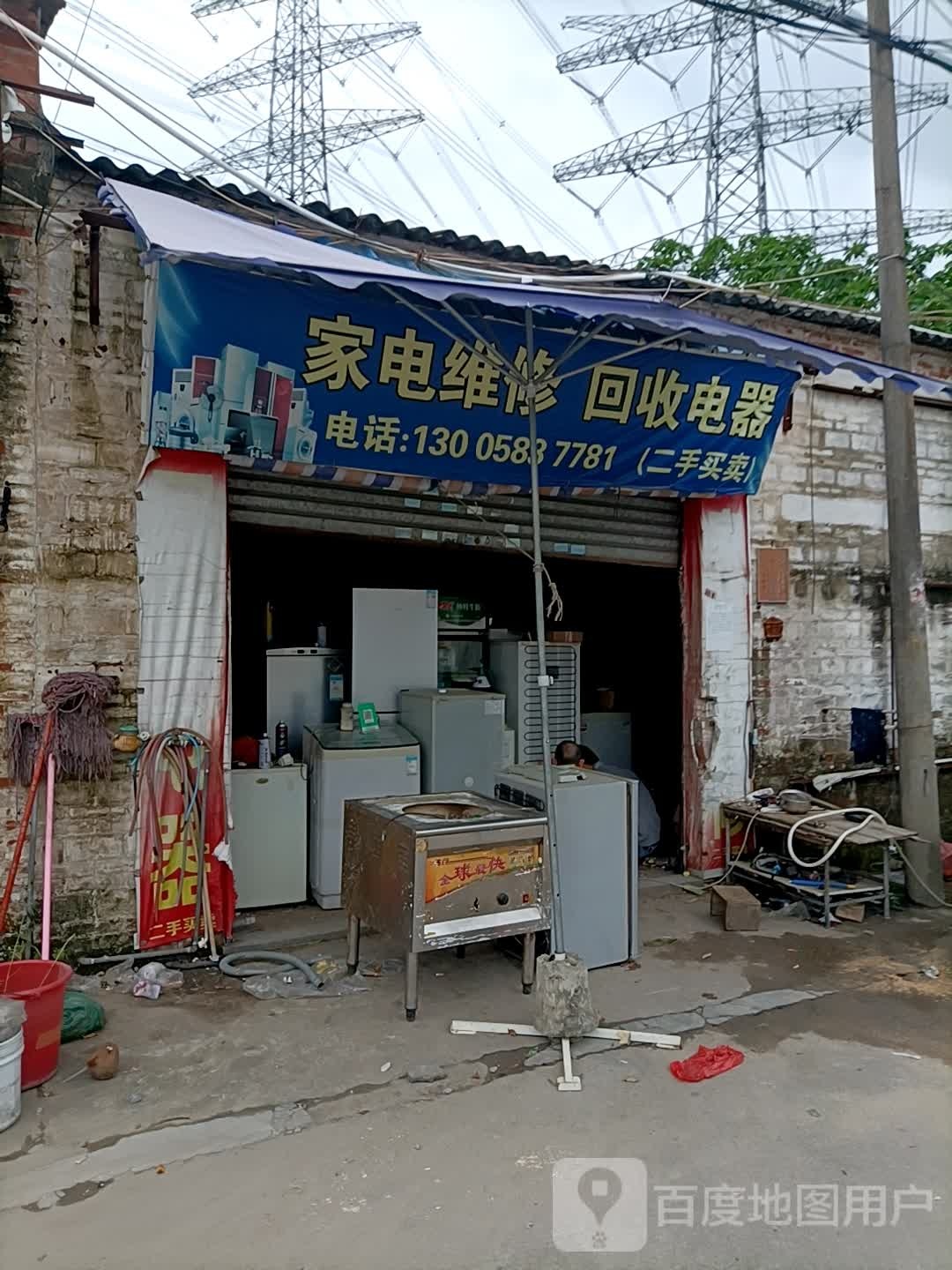 家电维修回收电器