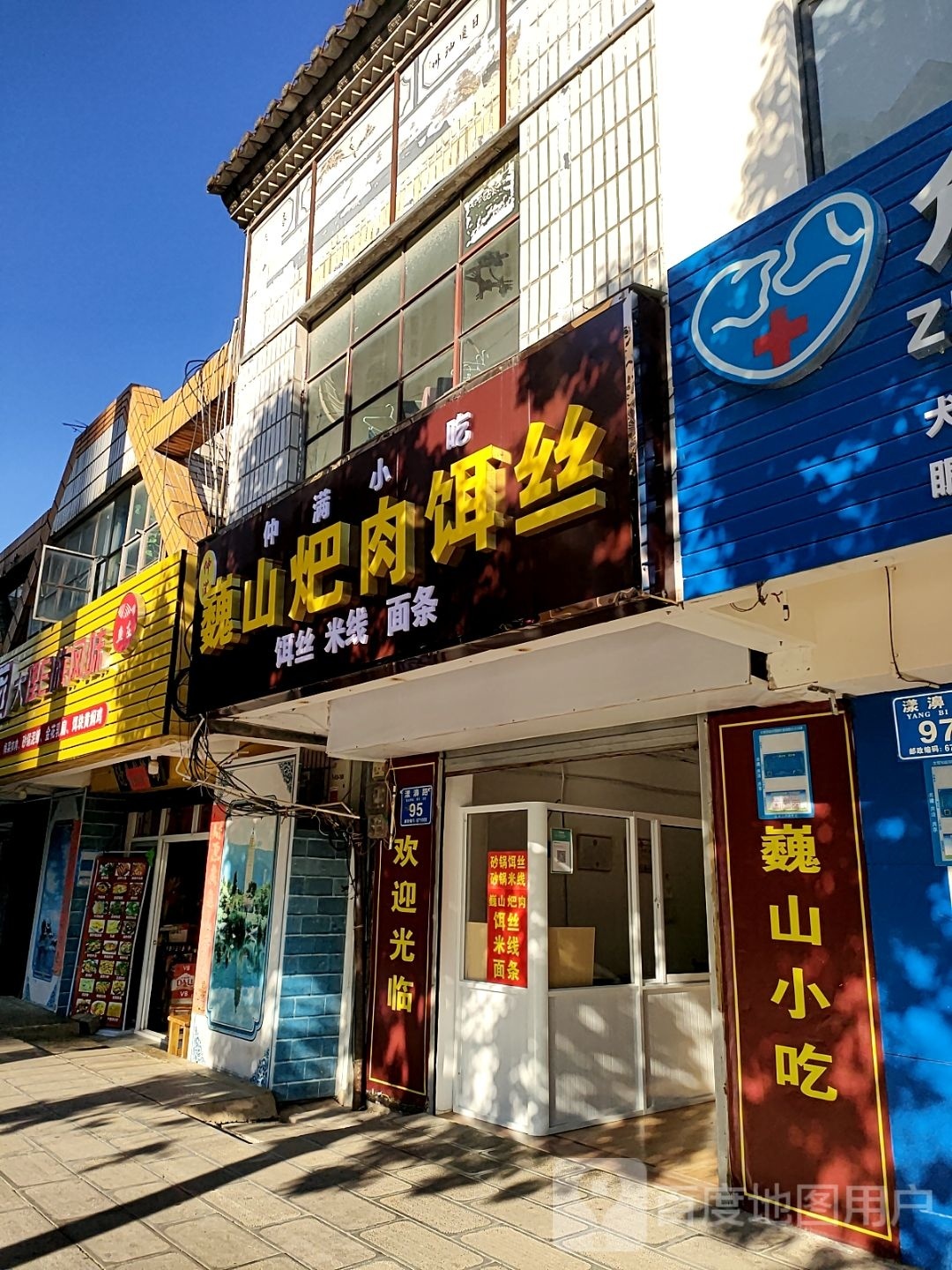 巍山清真小迟(珠海小区东北)