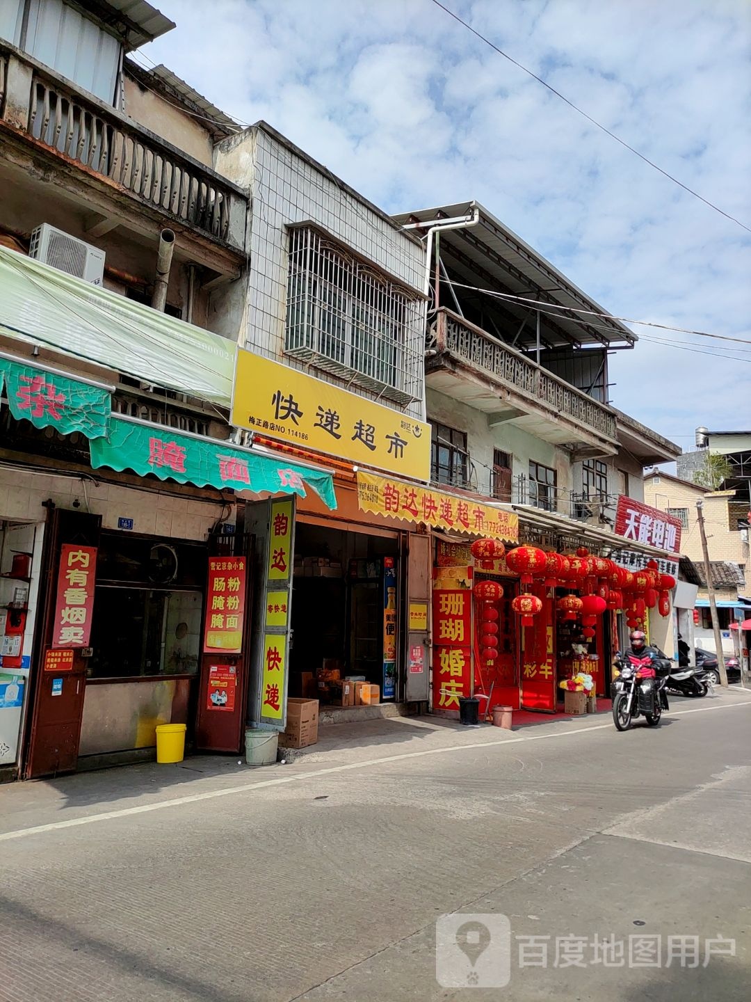 易达快递超市(梅正路店)