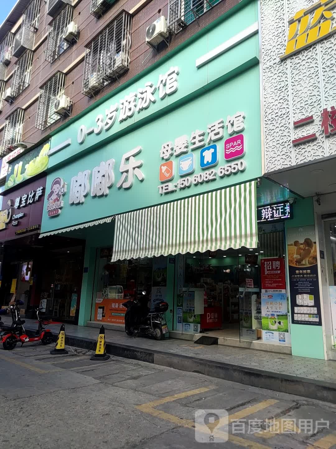 嘟嘟乐0-3岁游泳馆
