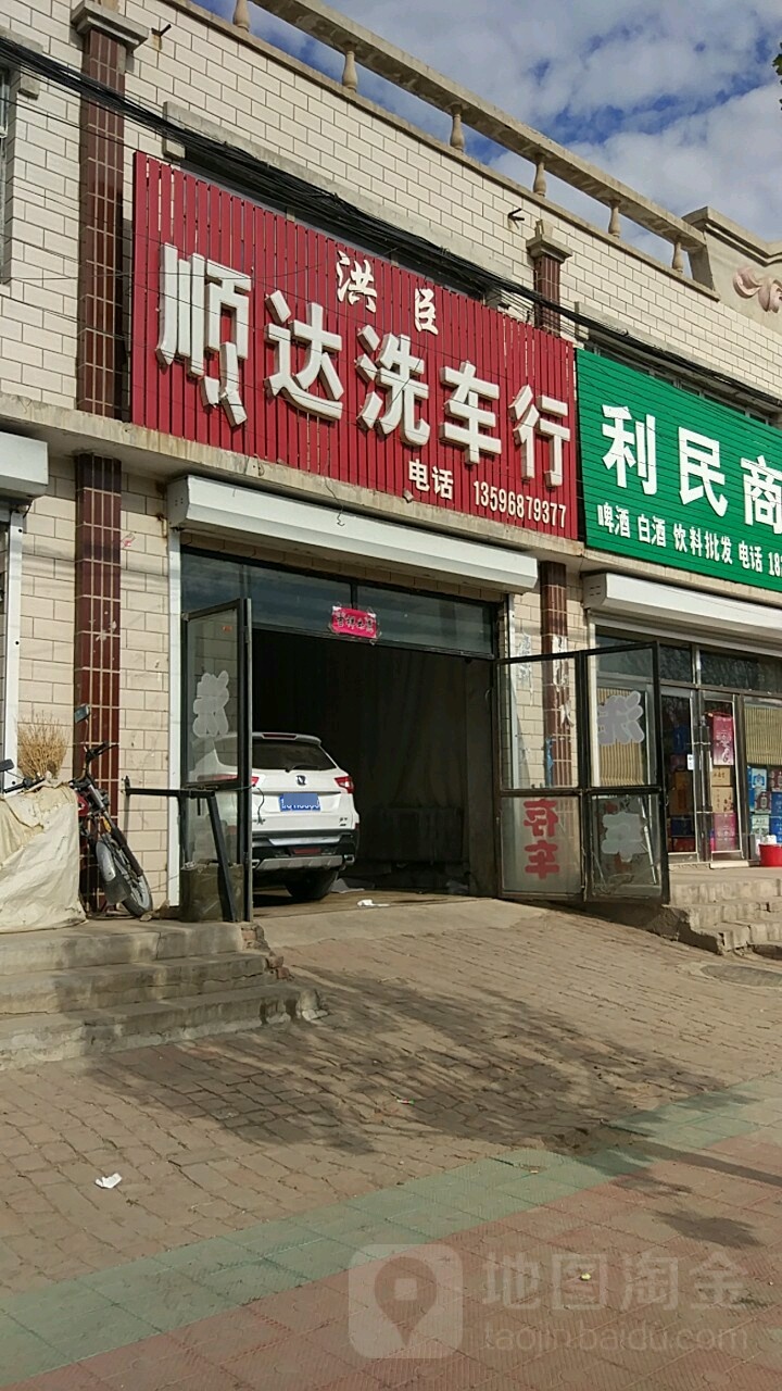 顺达洗车市(超达商厦店)