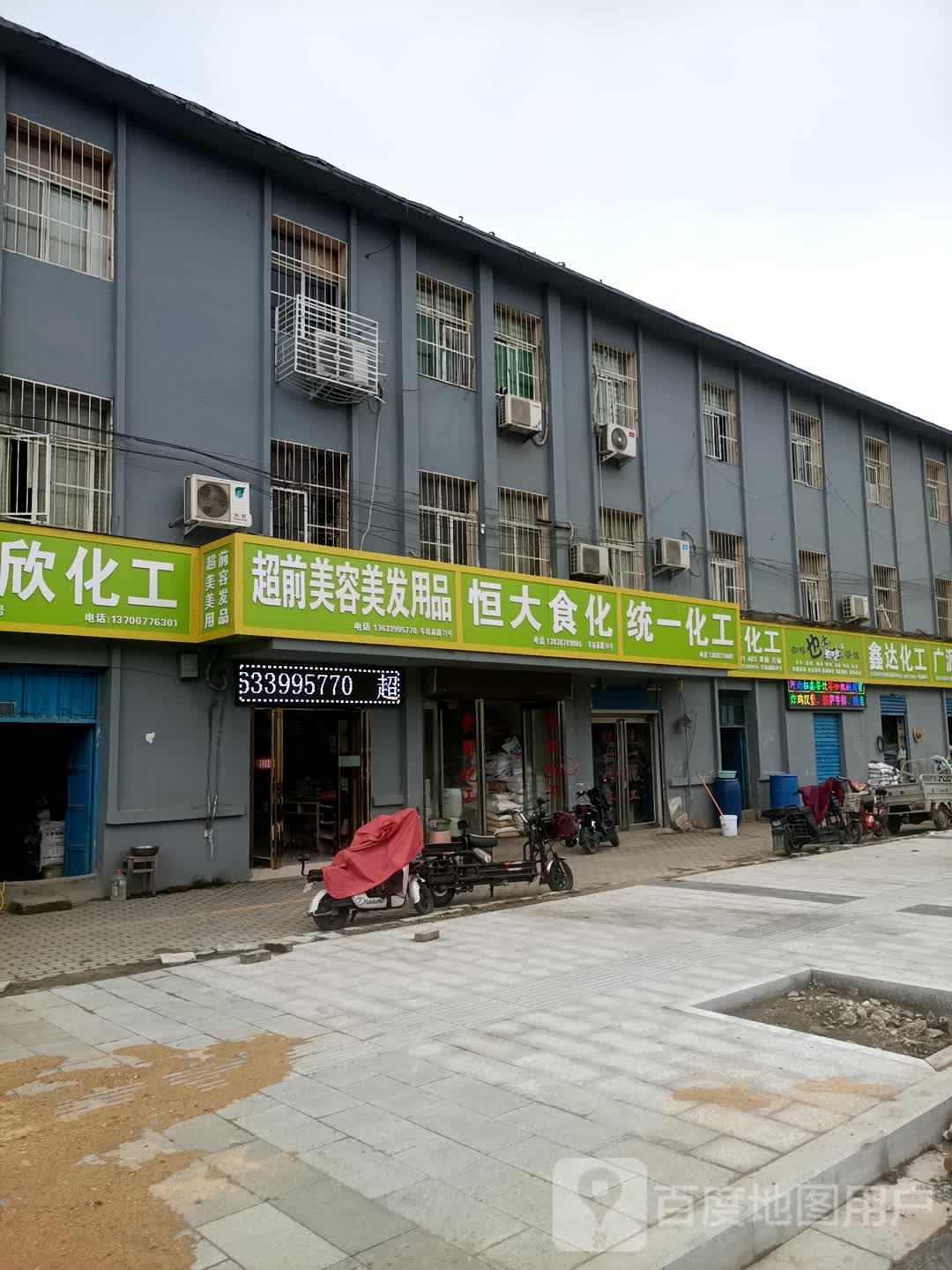 超前美容美发用品(车站南路店)