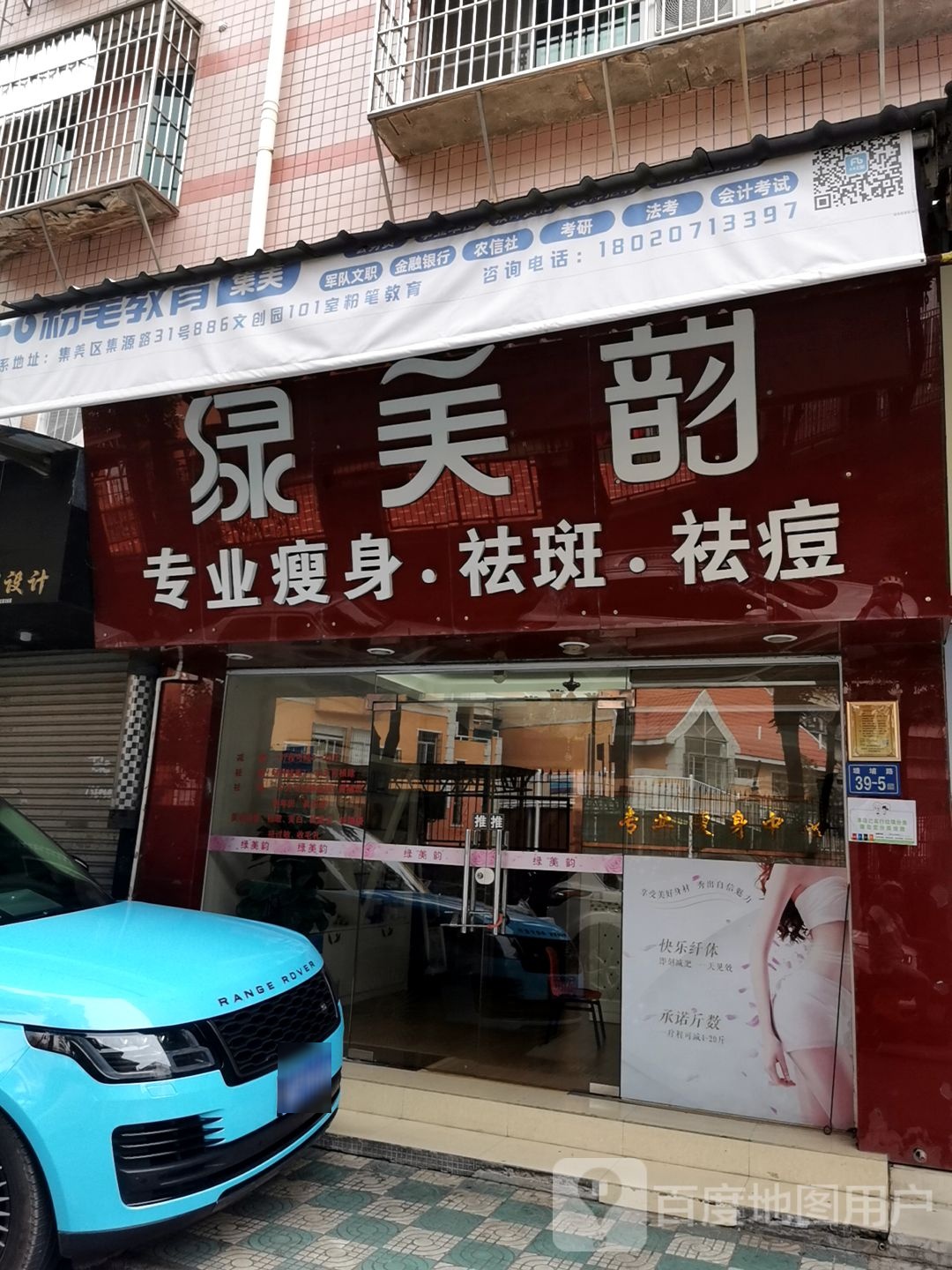 集美店