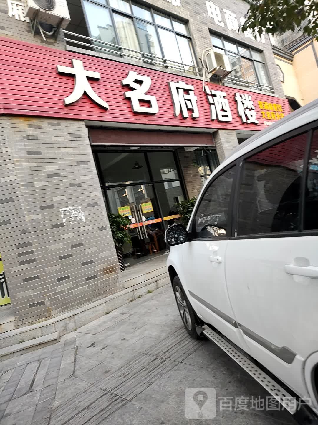 大名府超市(环村路店)