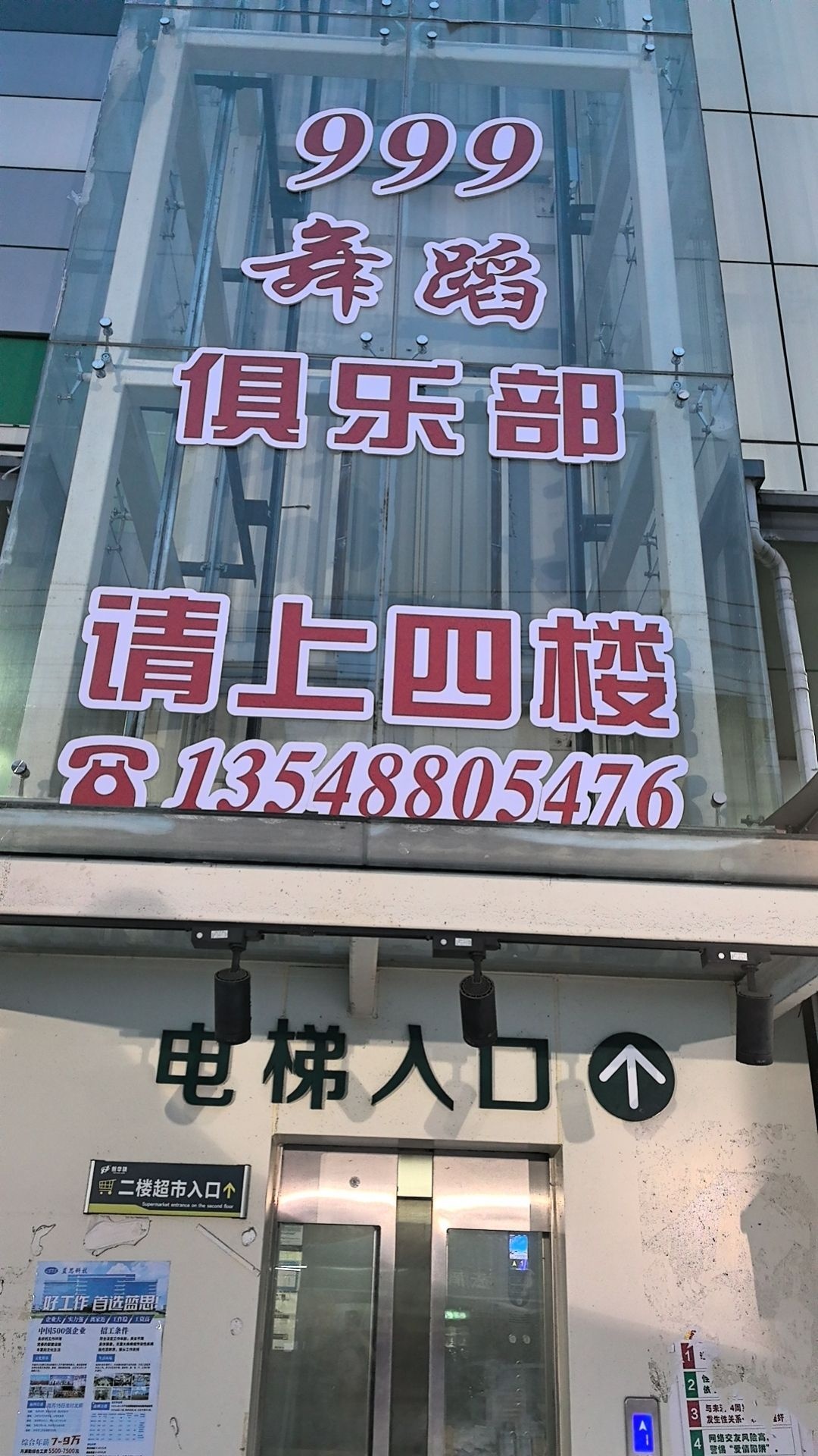 999舞蹈俱乐部