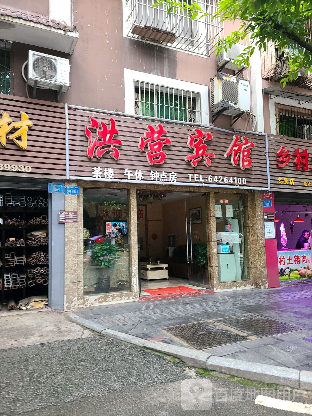 洪迎宾馆