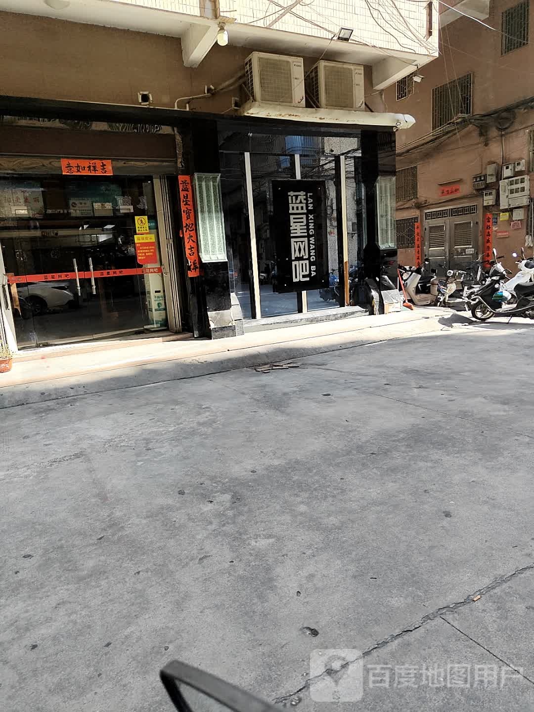蓝星网咖(卢前新区店)