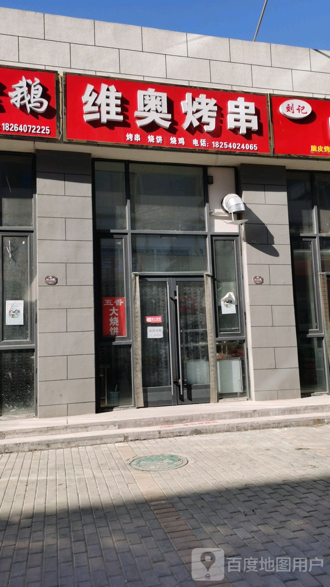 维奥烤串