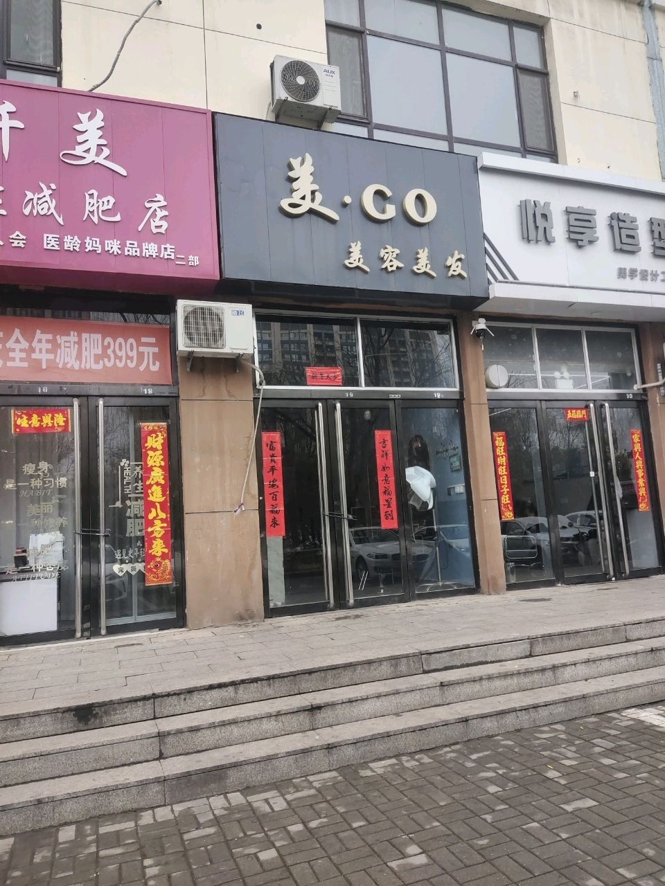 美·GO美容美发