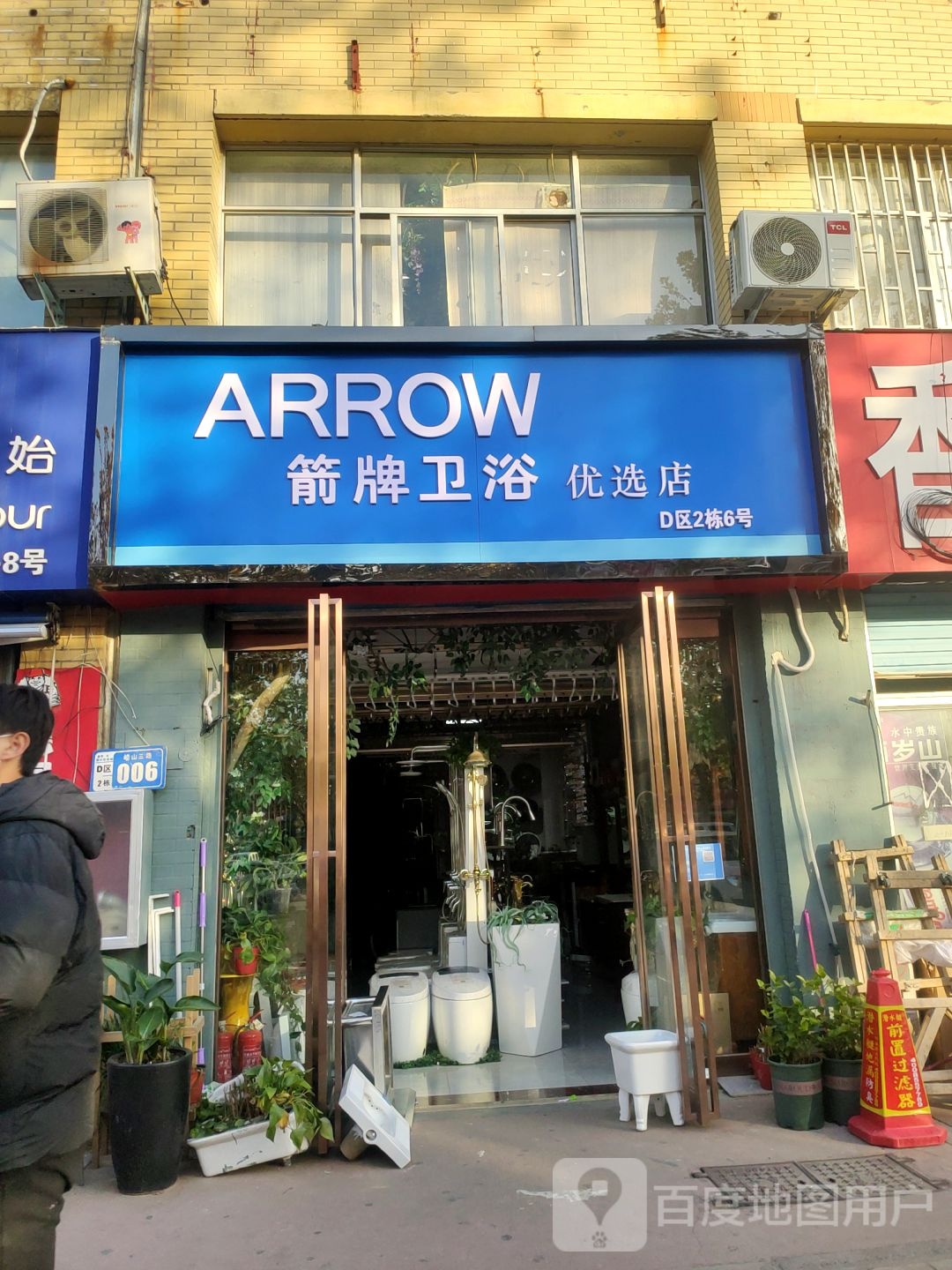 尚箭卫浴(东周路店)