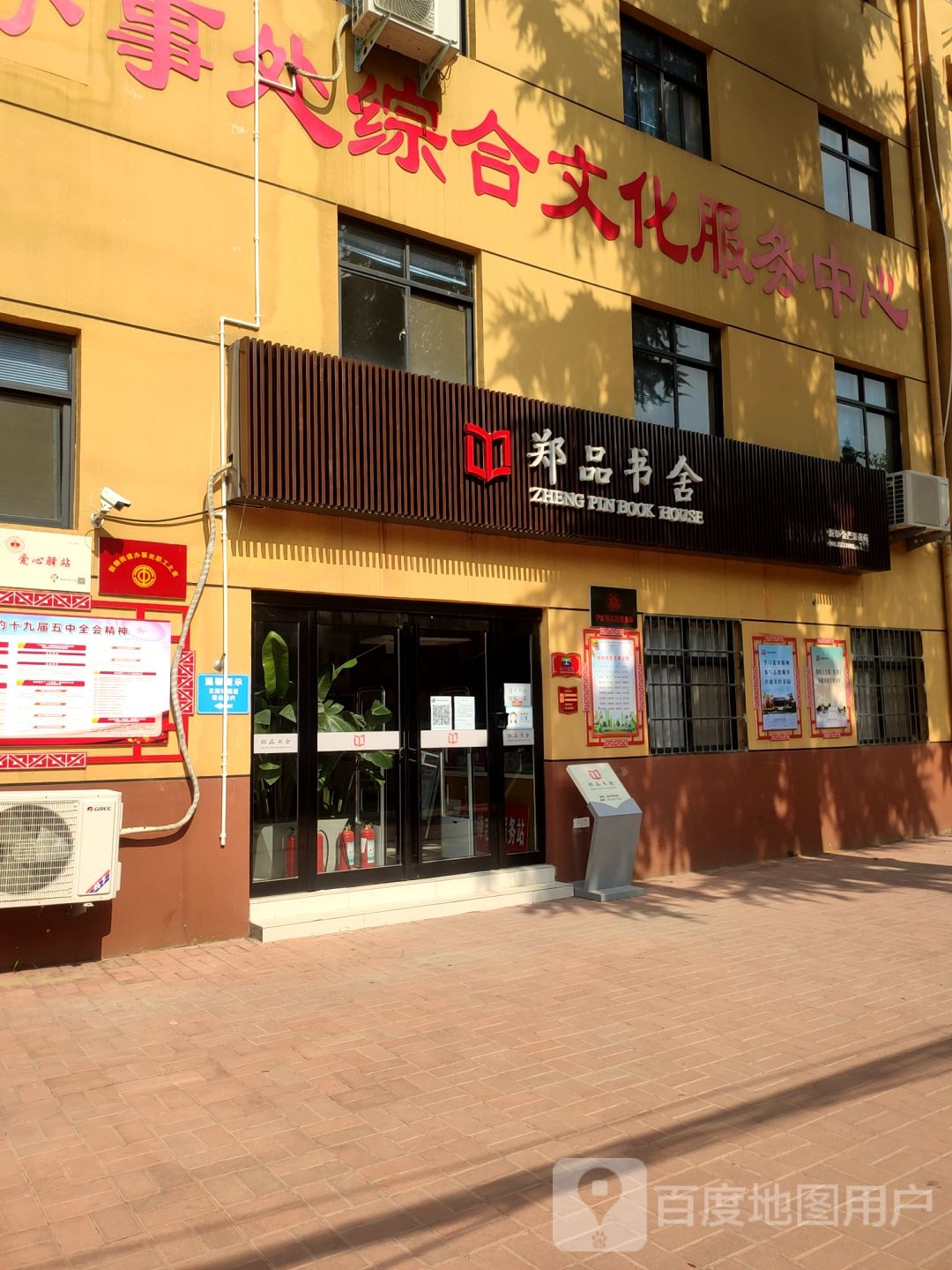 新郑市和庄镇郑品书舍(解放路店)