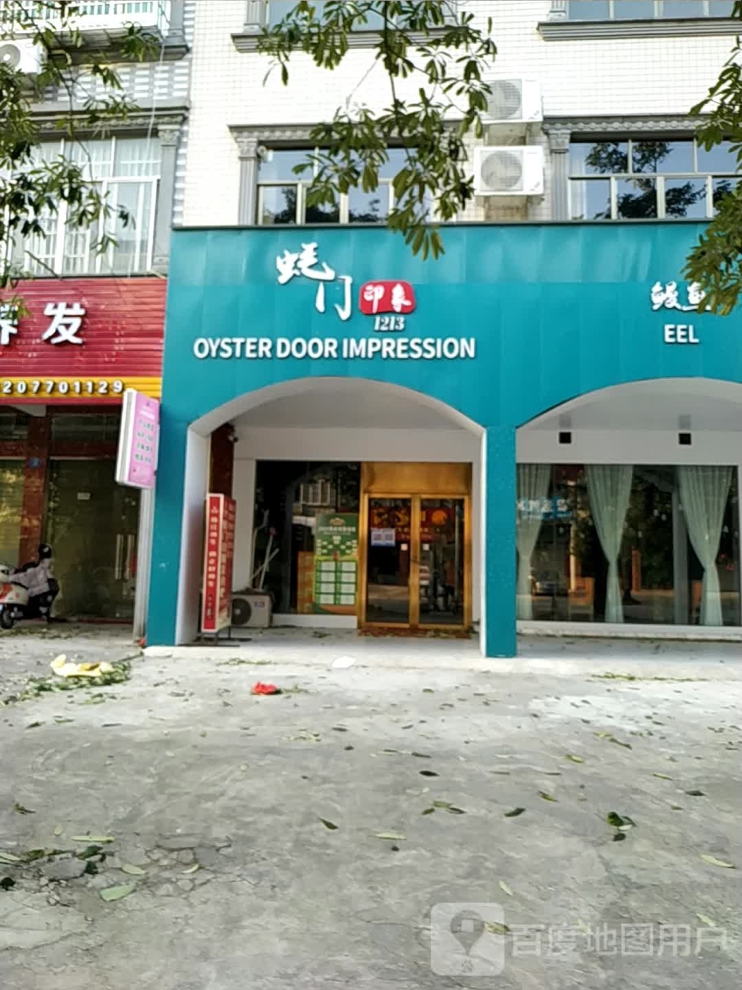 蚝门印象美食吧