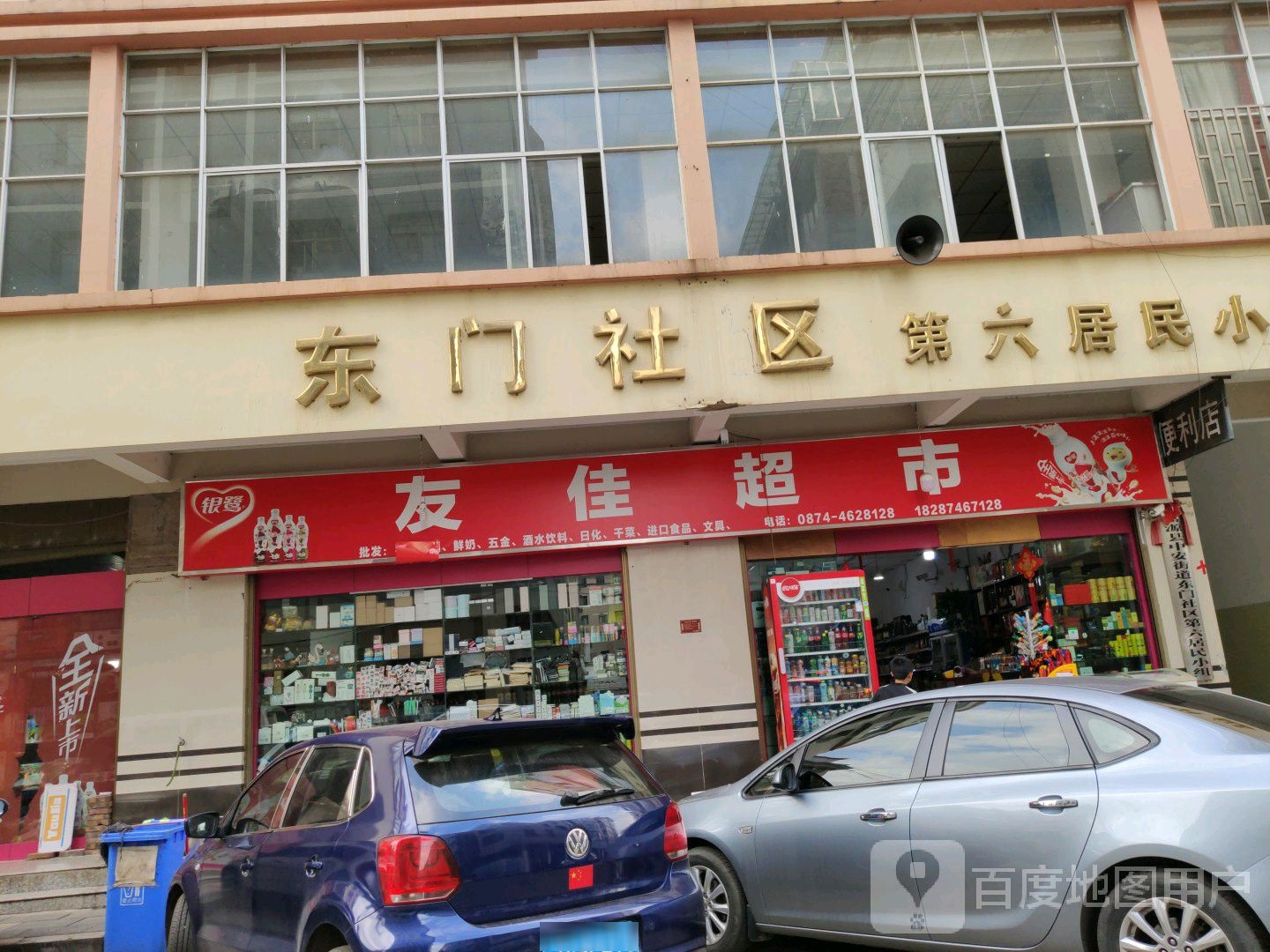 友佳超市(胜境大道店)