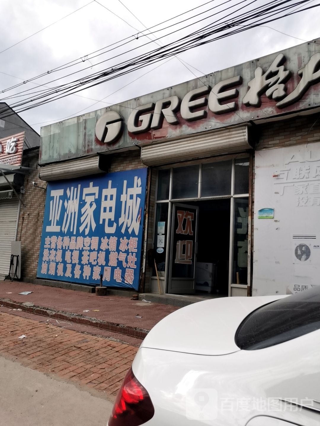 亚洲家电城