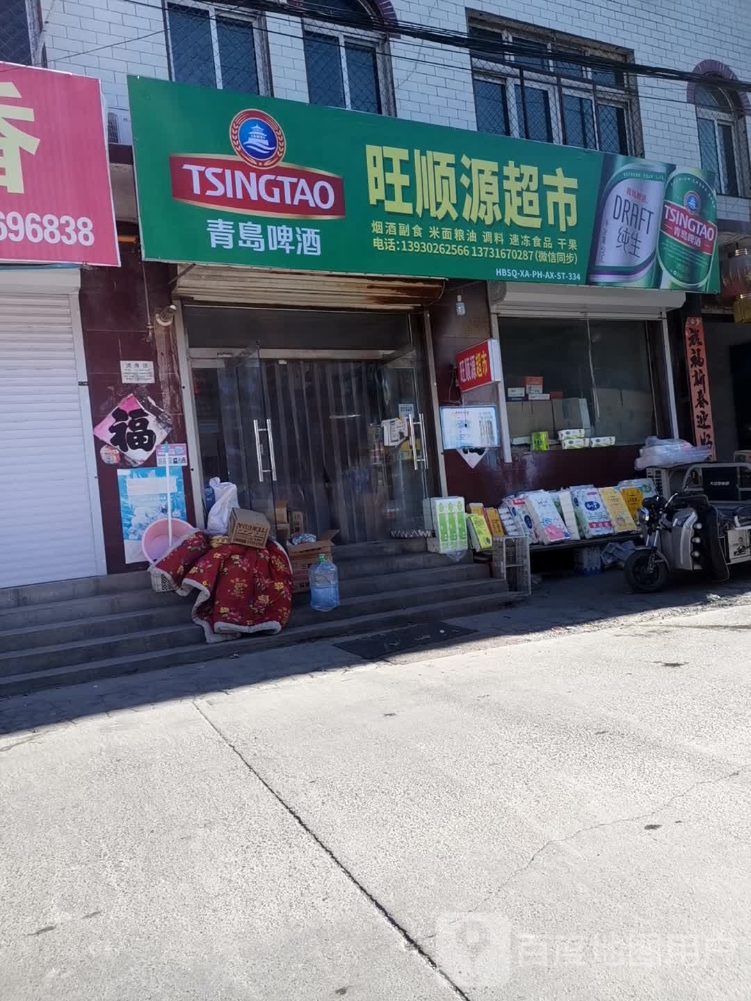 顺电子源超市