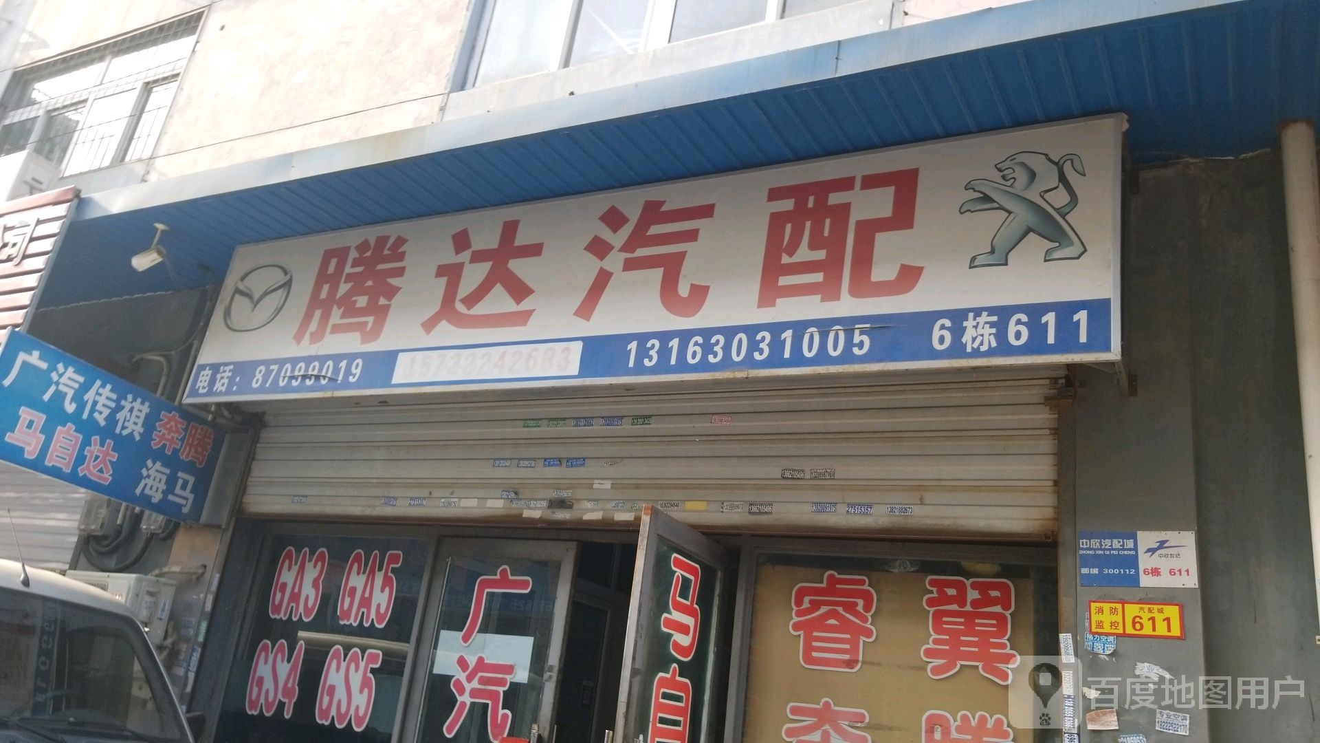 腾达汽配