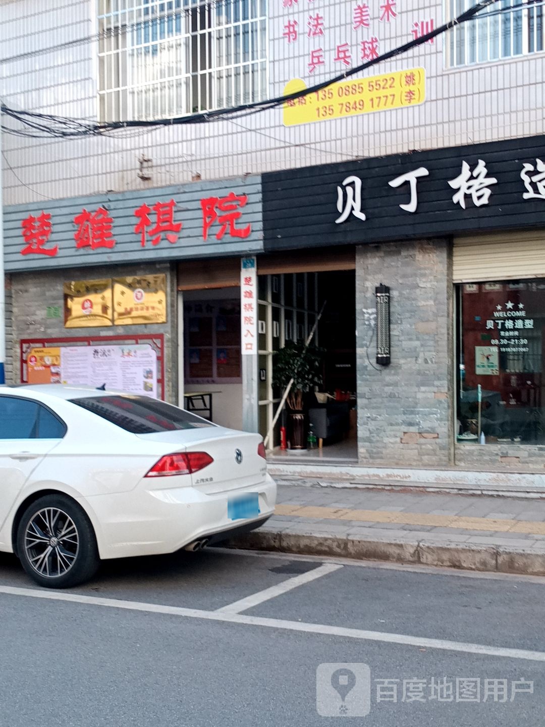 楚雄棋院(东新巷店)