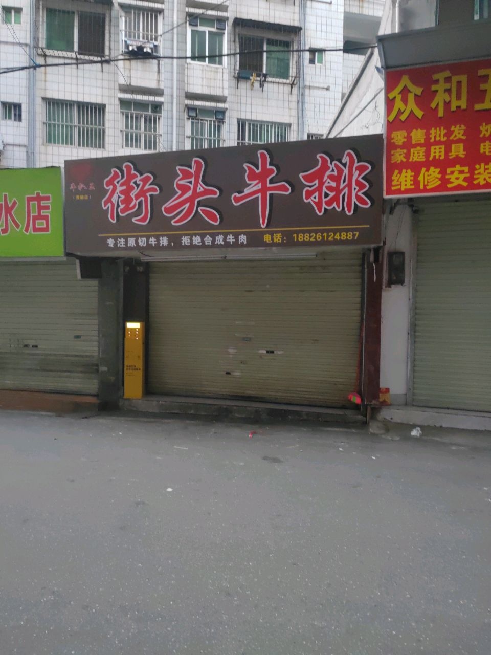 千机豆街头牛排(友爱路店)