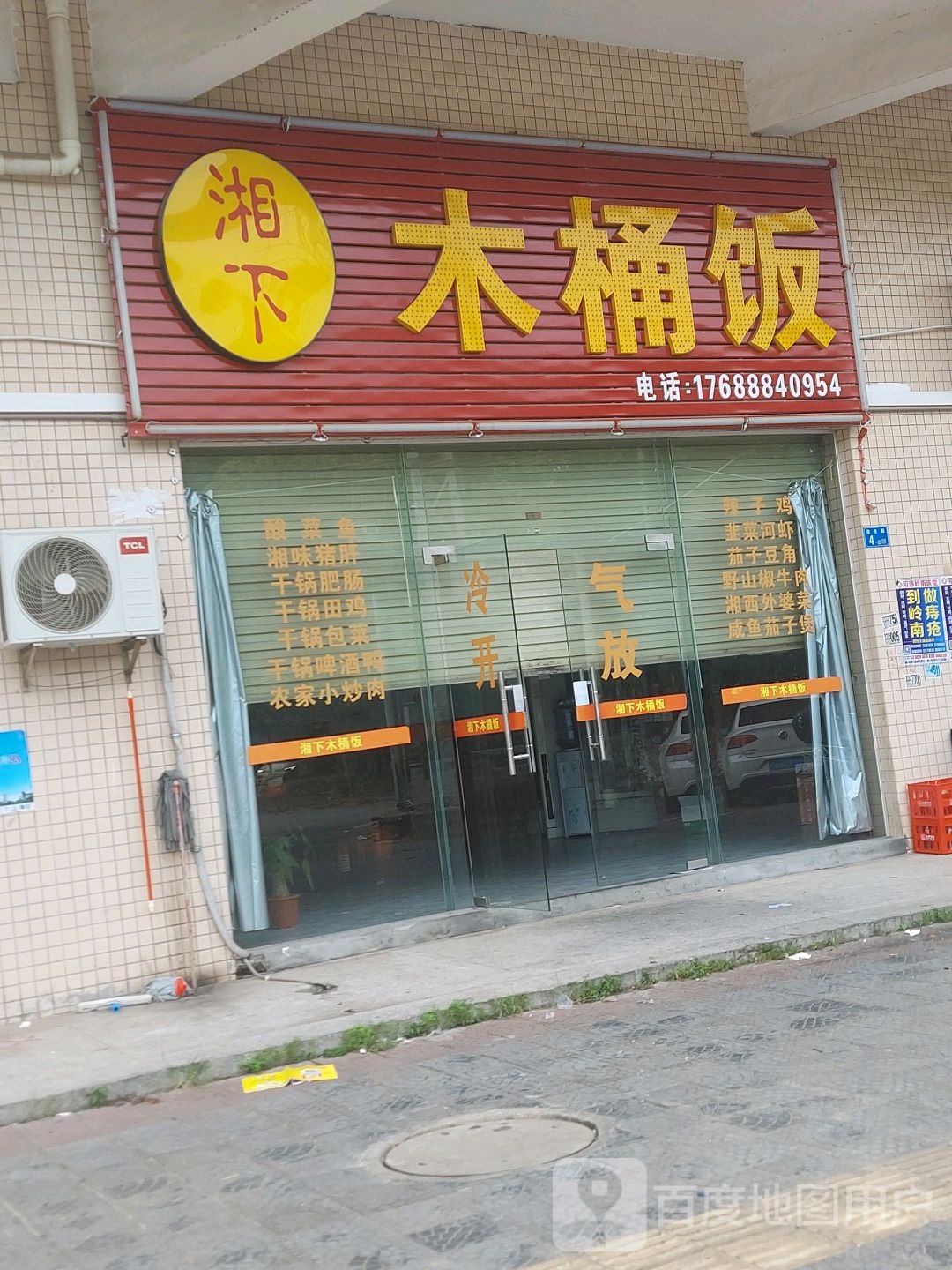 湘夏木塘桶饭(黄沙路店)