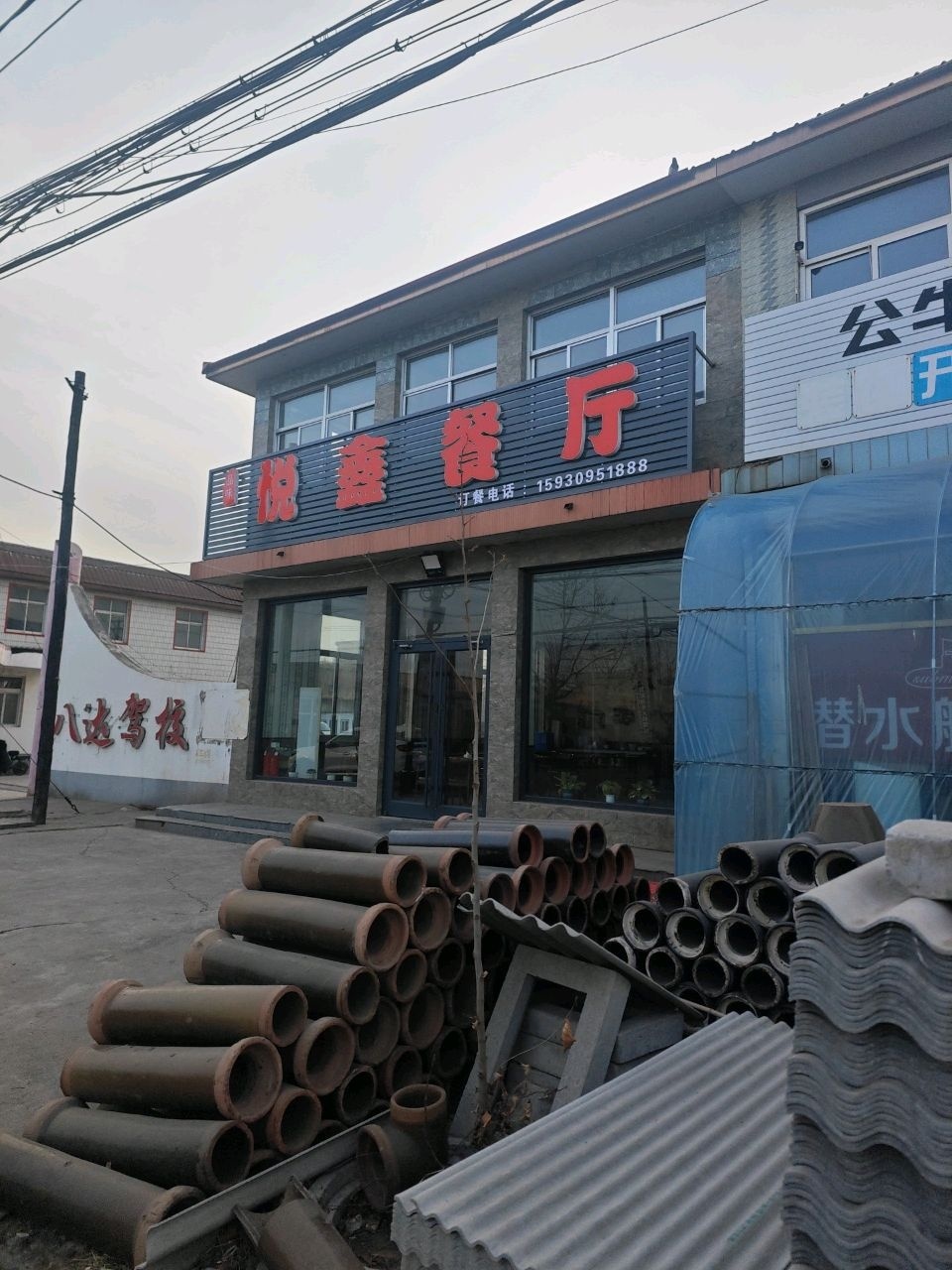 悦鑫餐厅环境