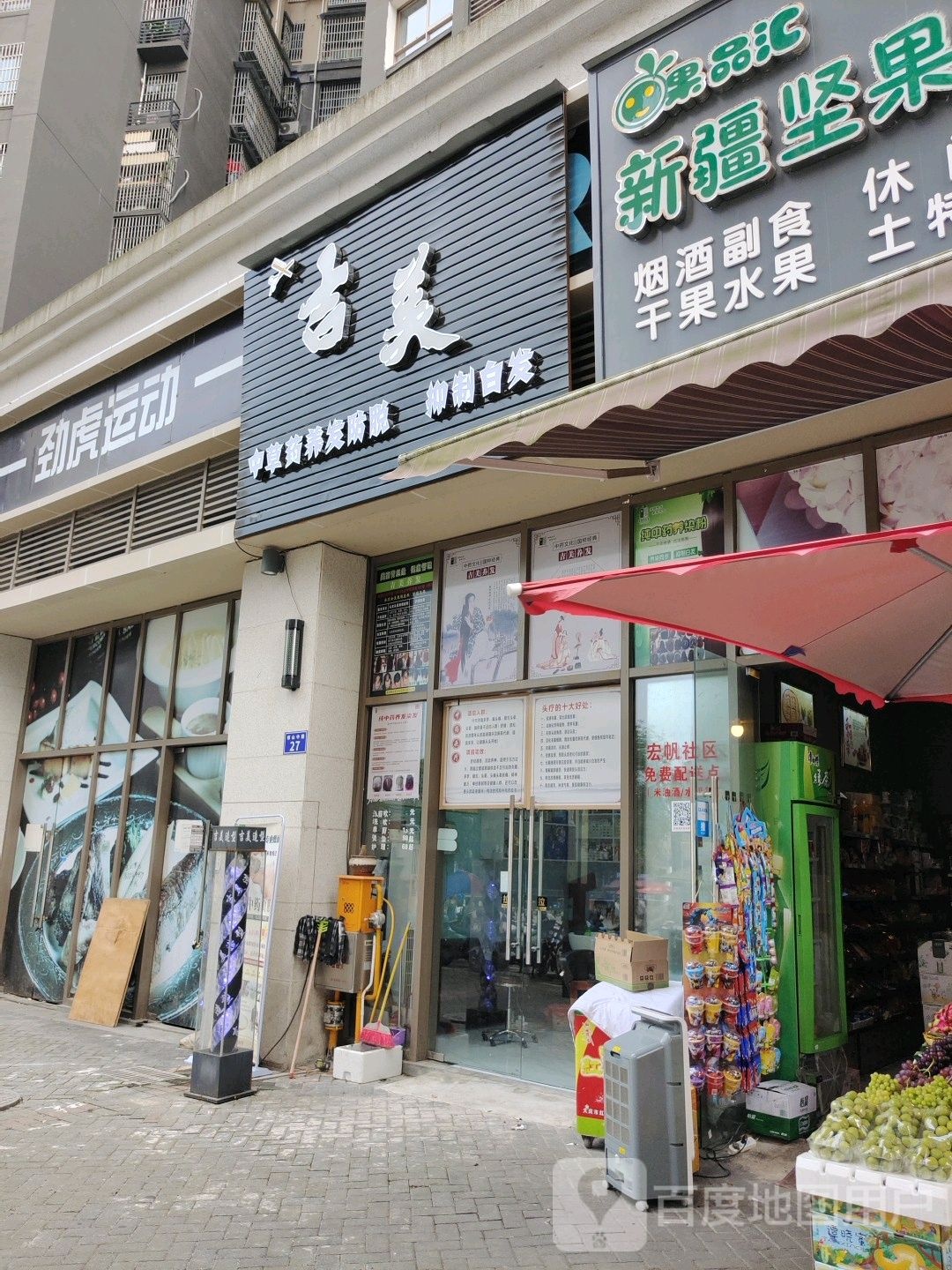吉米造型(宏帆广场店)