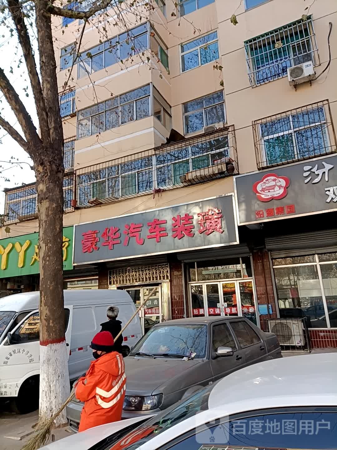 豪华汽车装潢(泉中路店)