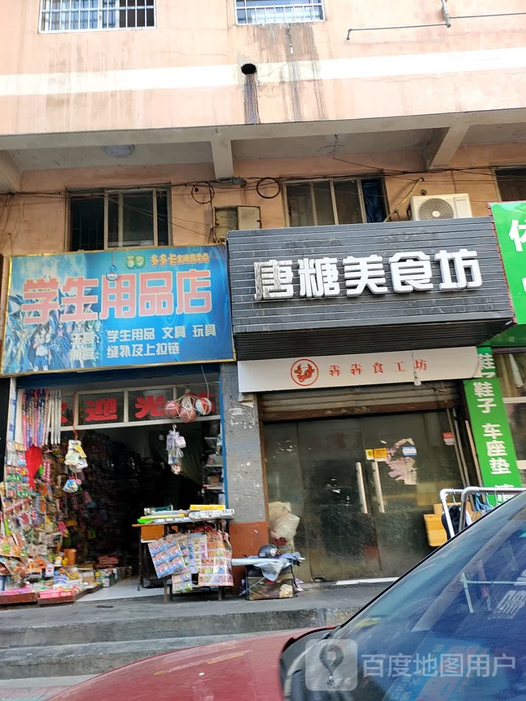 学生用品店(秀林路店)
