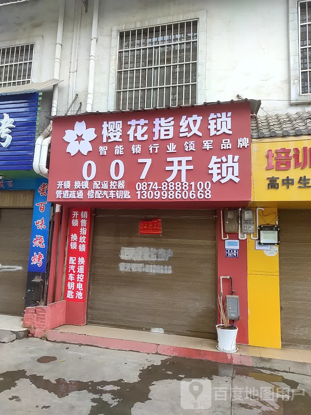 007开锁