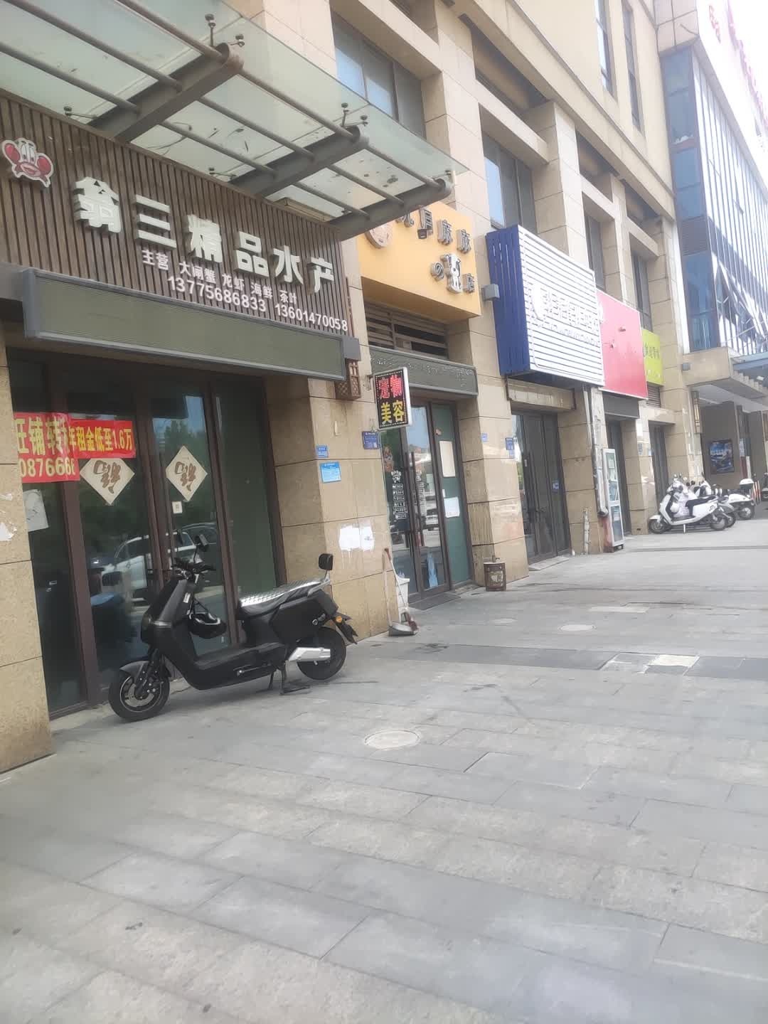 翁三精品水产