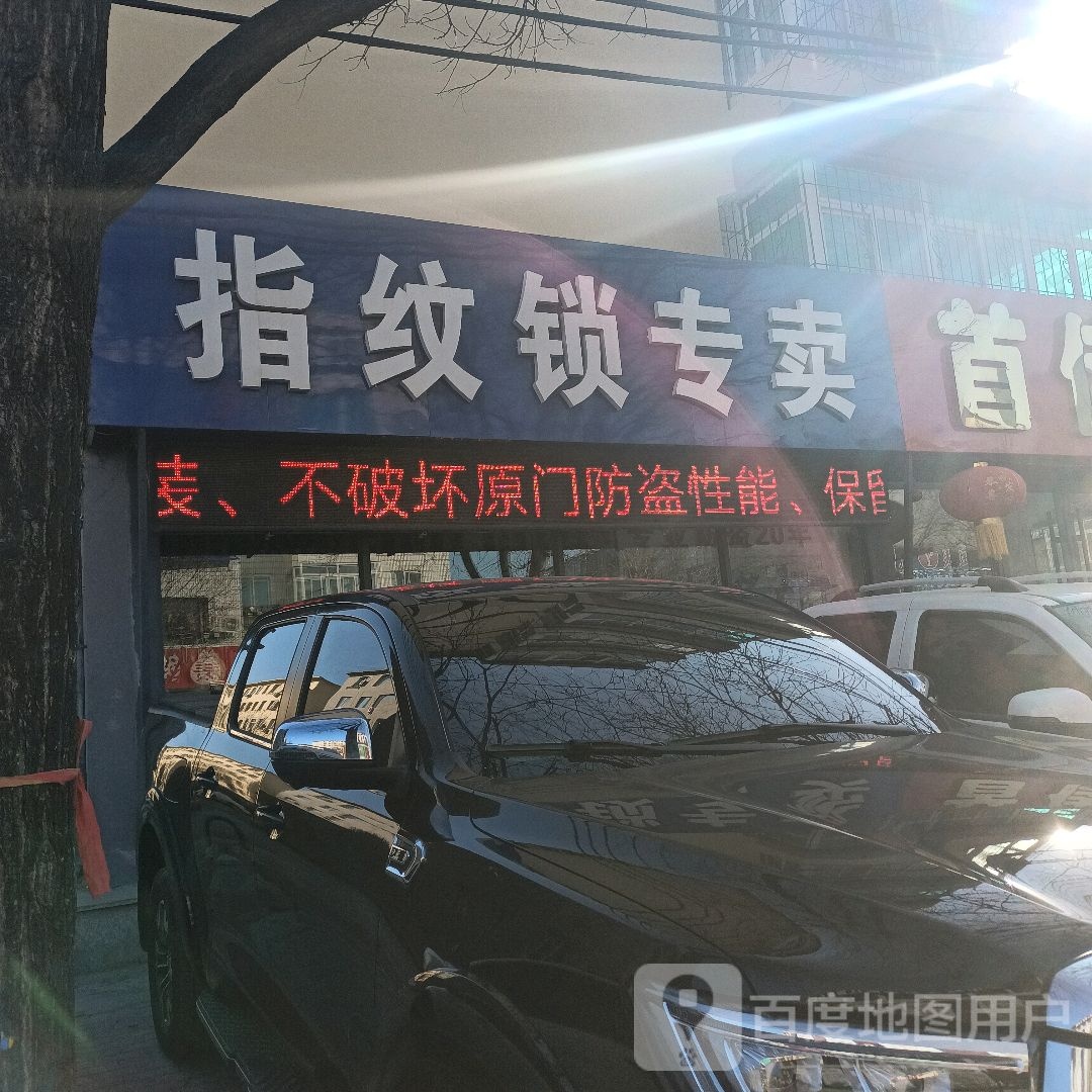 辽阳三星指纹密码锁专卖店