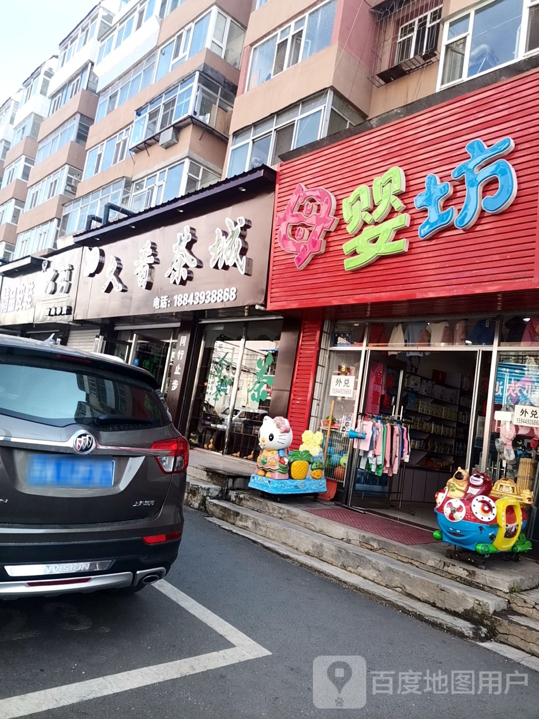 久香茶城