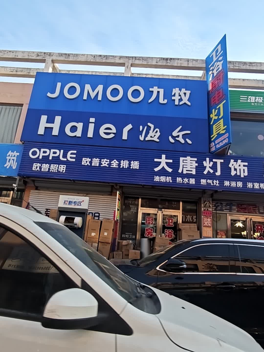 大唐灯饰(大运商贸市场店)