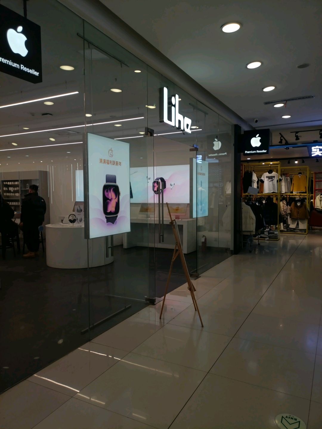 Apple授权专营店(前郭辰兴购物公园店)