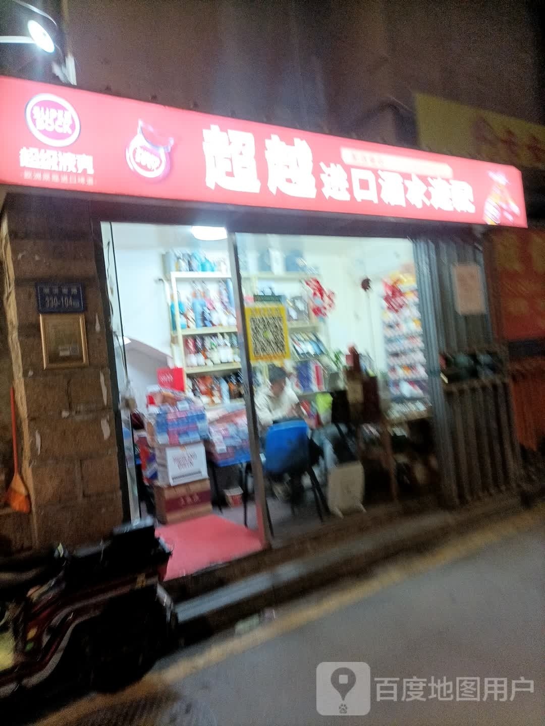 超越进口就是速配(湖滨南路330号院店)